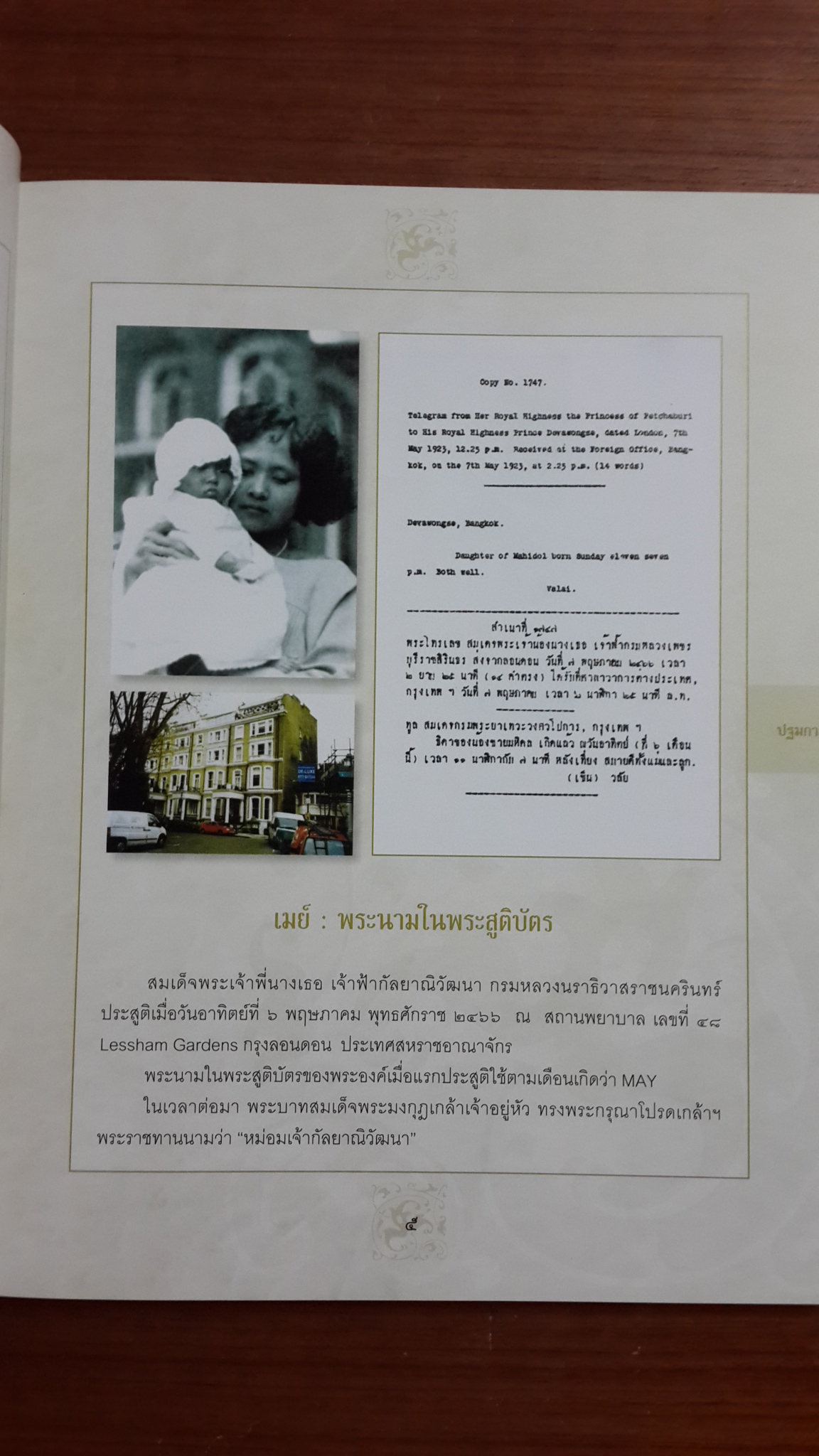 อาทิตย์คุณธรรมของการศึกษาไทย เฉลิมพระเกียรติสมเด็จพระเจ้าพี่นางเธอ เจ้าฟ้ากัลยาณิวัฒนา กรมหลวงนราธิวาสราชนครินทร์