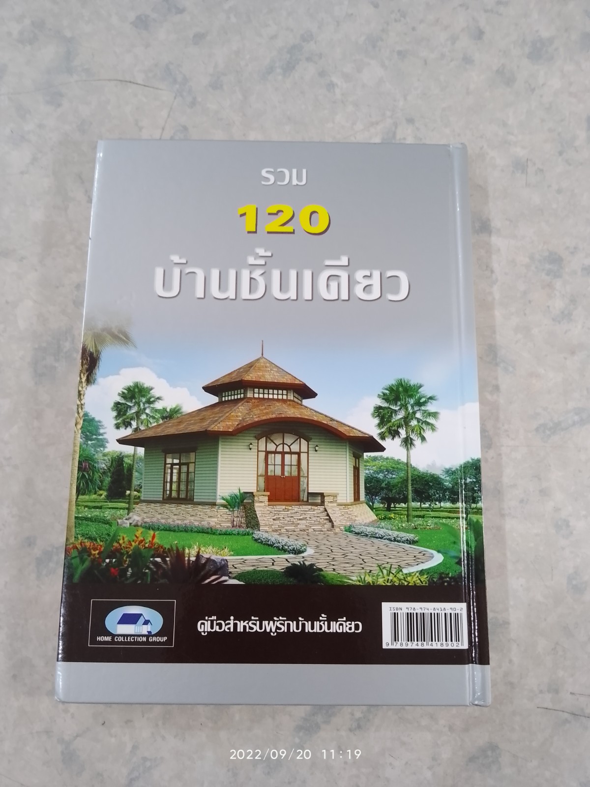 รวม 120 บ้านชั้นเดียว