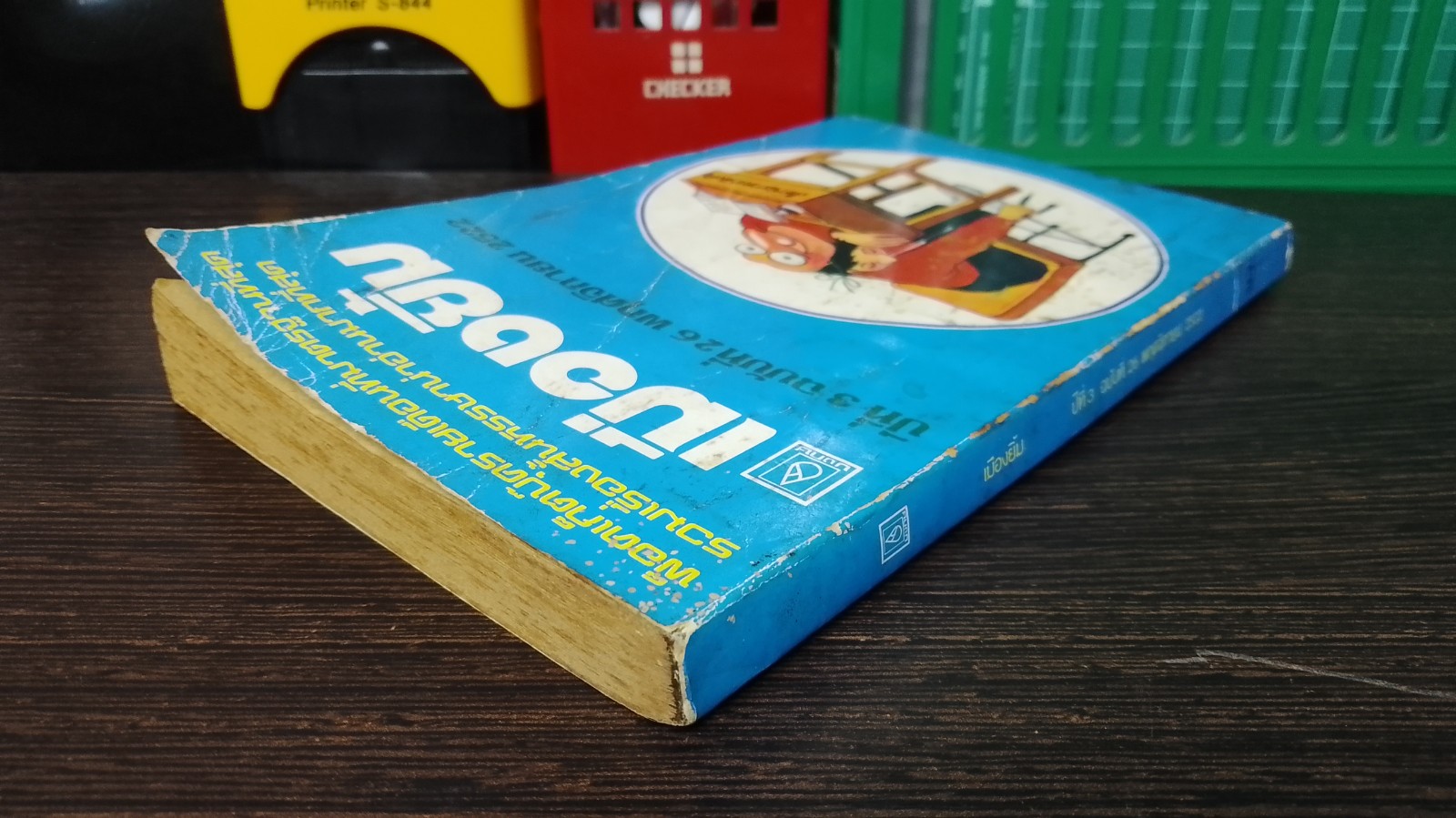 เมืองยิ้ม : ปีที่ 3 ฉบับที่ 26