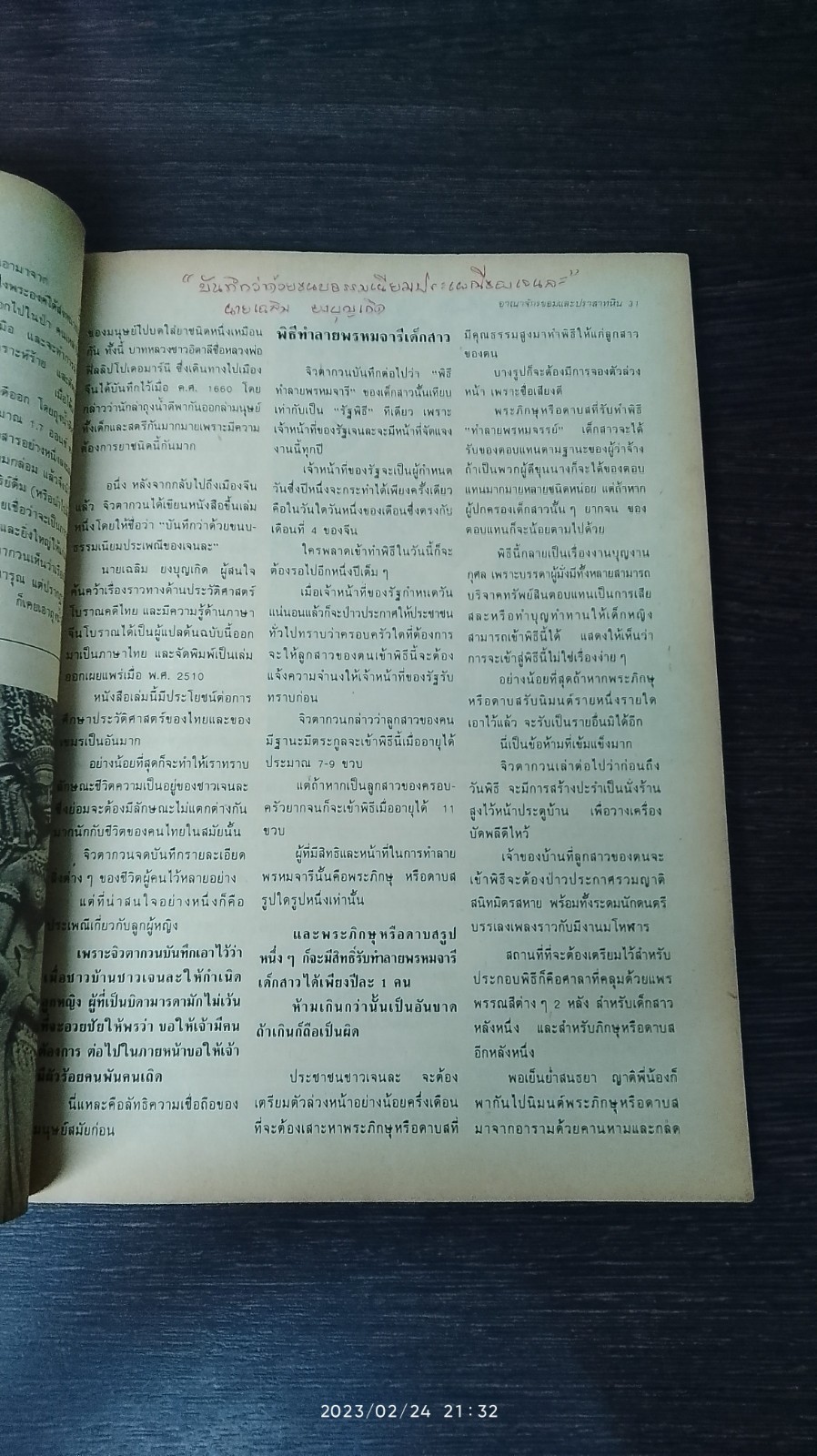 เปิดโลกโบราณ อาณาจักรขอม และปราสาทหิน (มีรอยขีดเขียนด้านใน) / สำเริง สัมพันธารักษ์