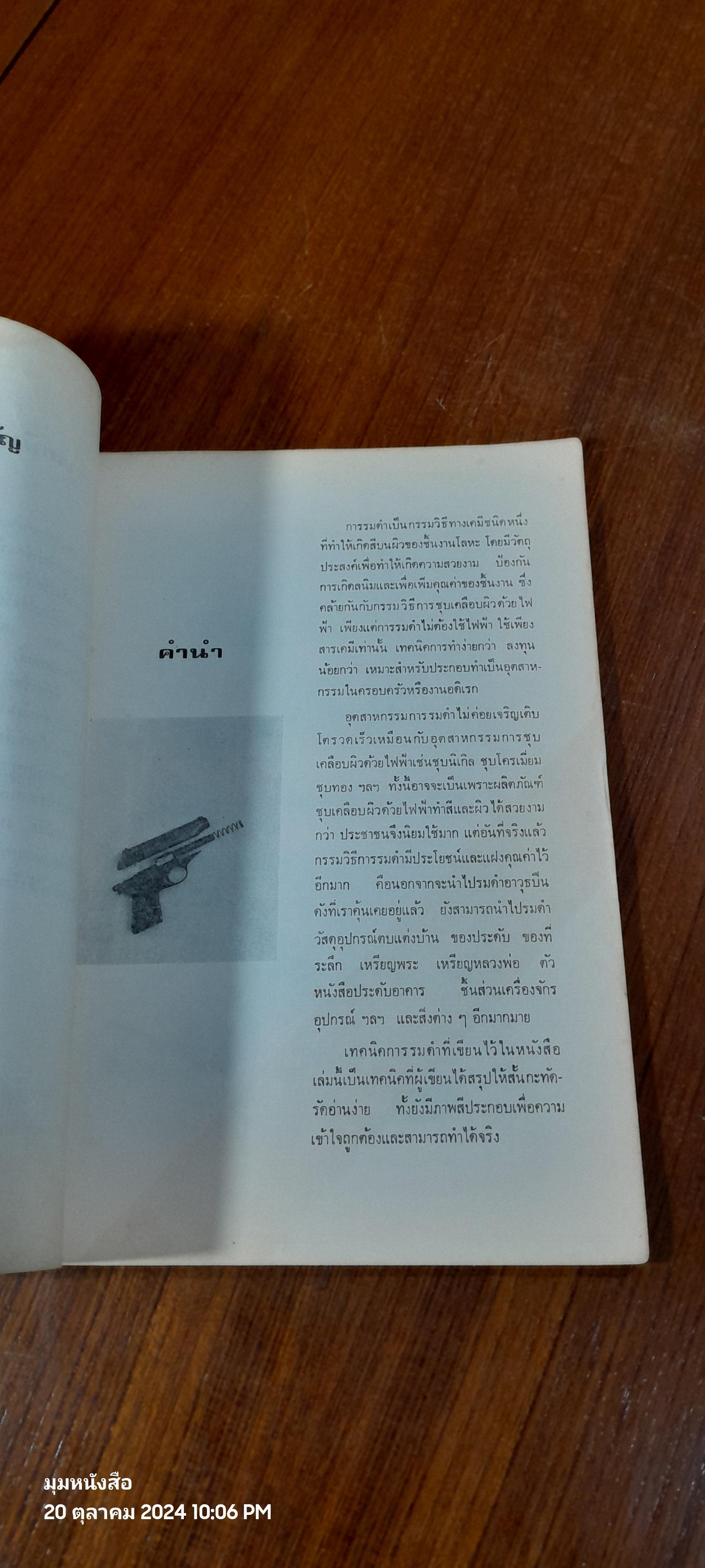 รมดำ / พิชิต เลี่ยมพิพัฒน์