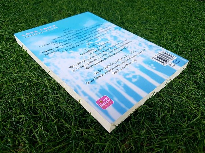 LOVE TRICKเปิดทริคมาคลิกรัก/ต้นน้ำ