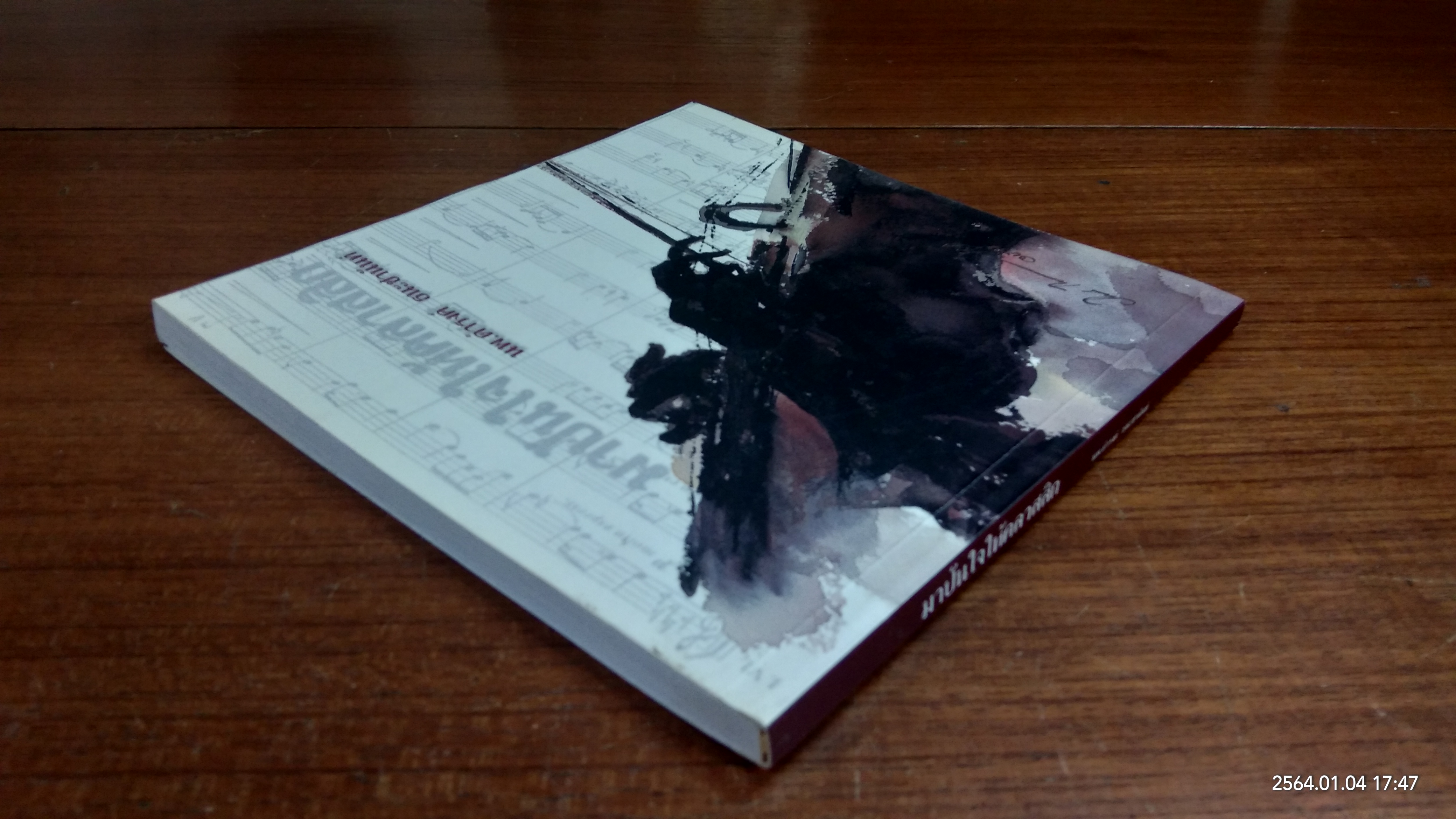 มาปันใจให้คลาสสิก / นพ.ดำรงค์ ธนะชานันท์