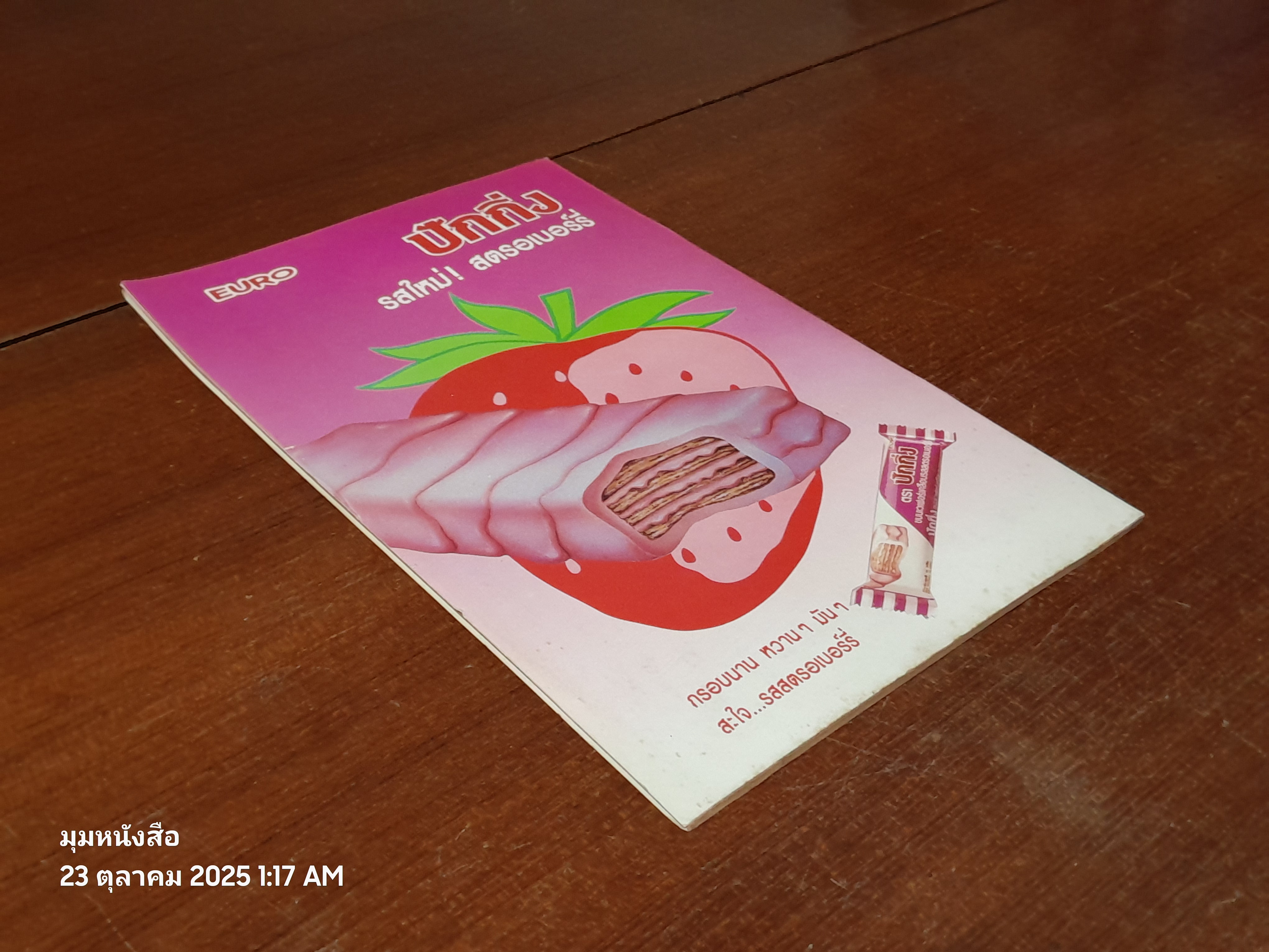 แบทแมน : ฉบับที่ 16 ตอน เคียวนั้นคืนสนอง