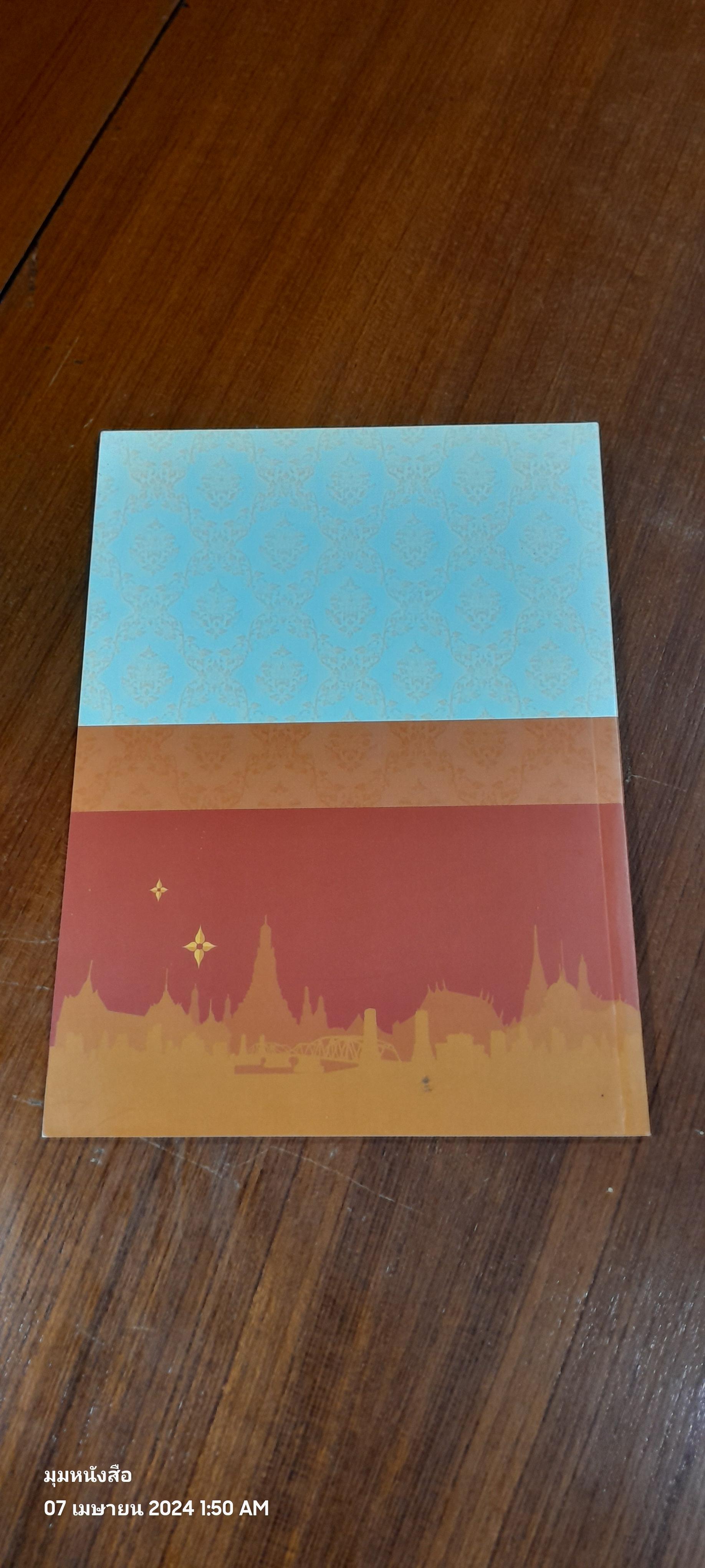 เปิดตำนานสะพานพุทธฯ ๘๐ ปี วิถีไทย