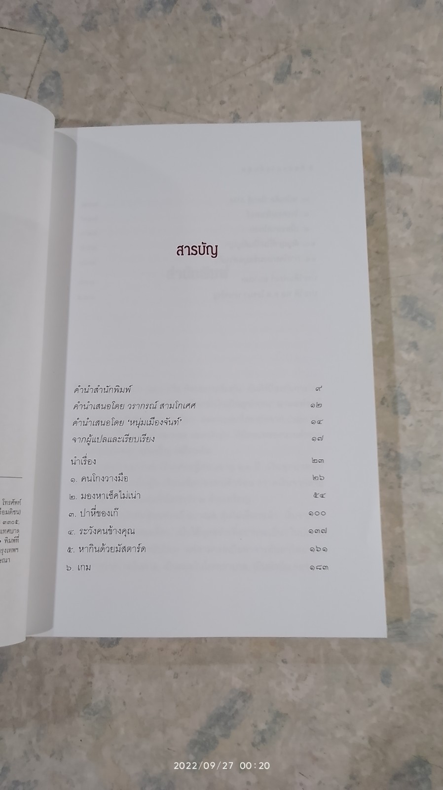 ศิลปะการต้มตุ๋น / โรจนา นาเจริญ แปล