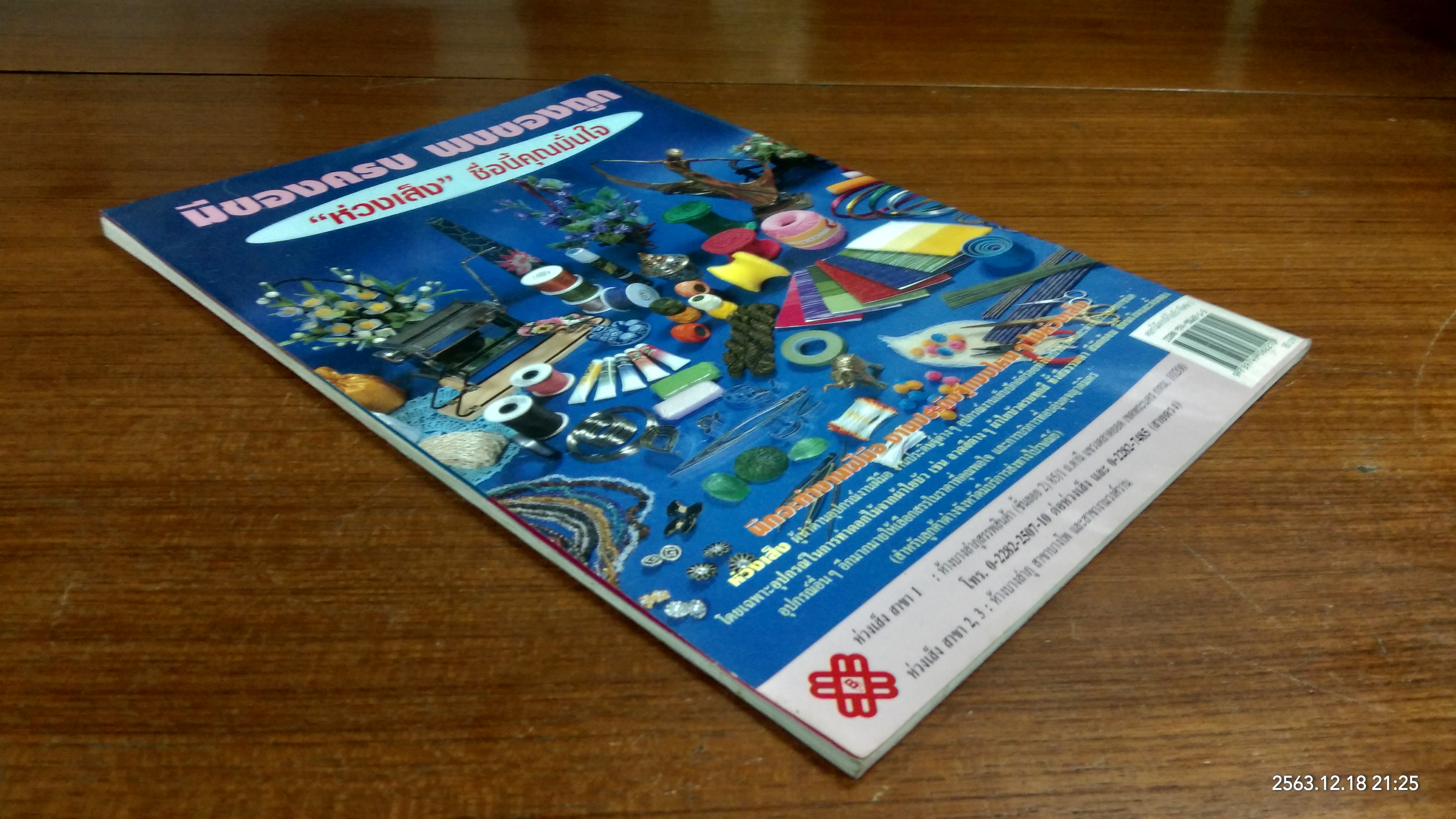 ดอกไม้จากผ้าใยบัว พิเศษ 2 / ธนัทชนก สาอุบล