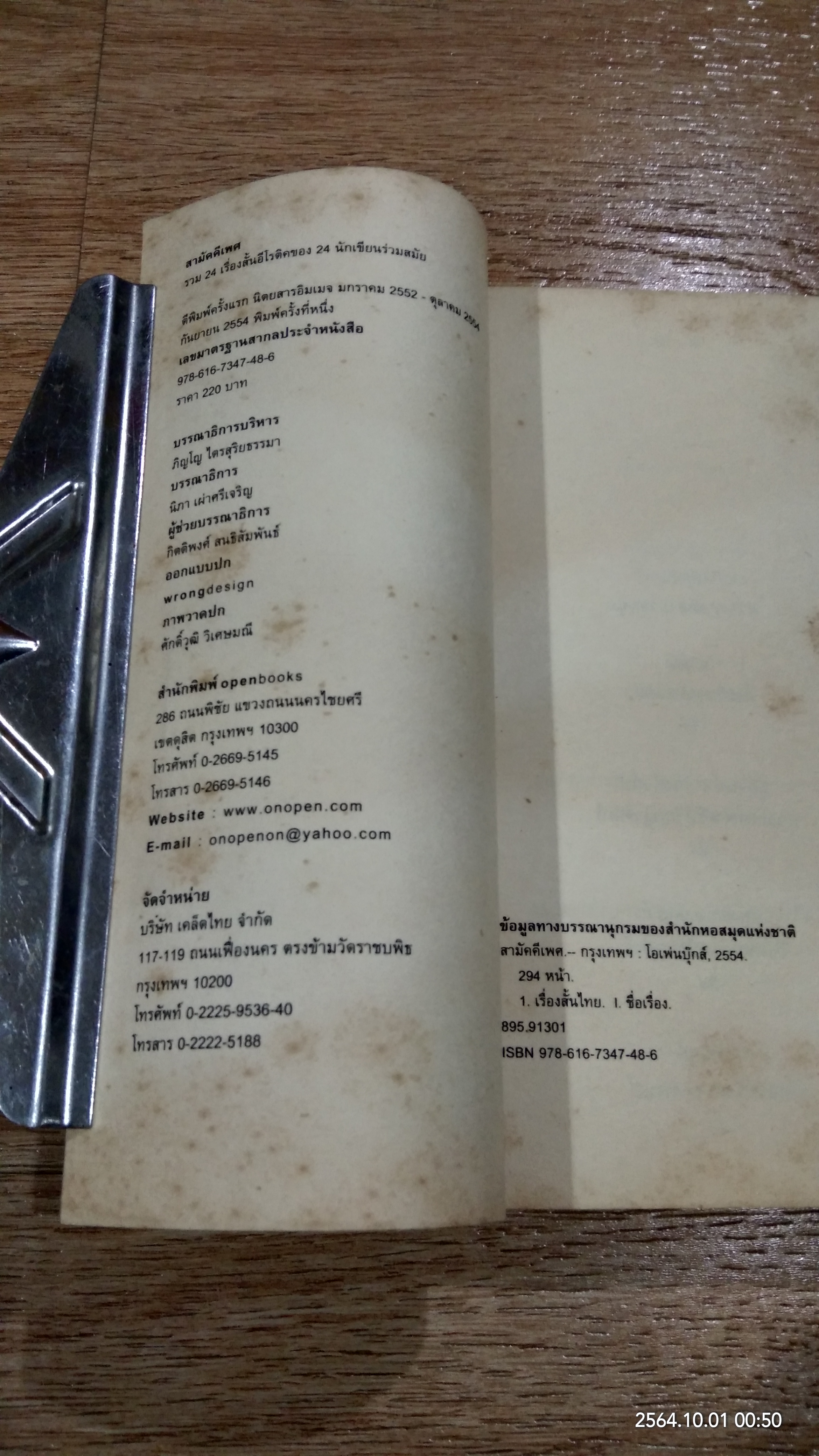 สามัคคีเพศ / รวมนักเขียน