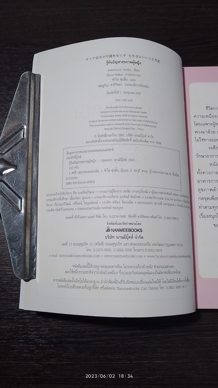 รู้ทันปัญหาสุขภาพผู้หญิง / ฟ้าใส ชุ่นสั้น แปล