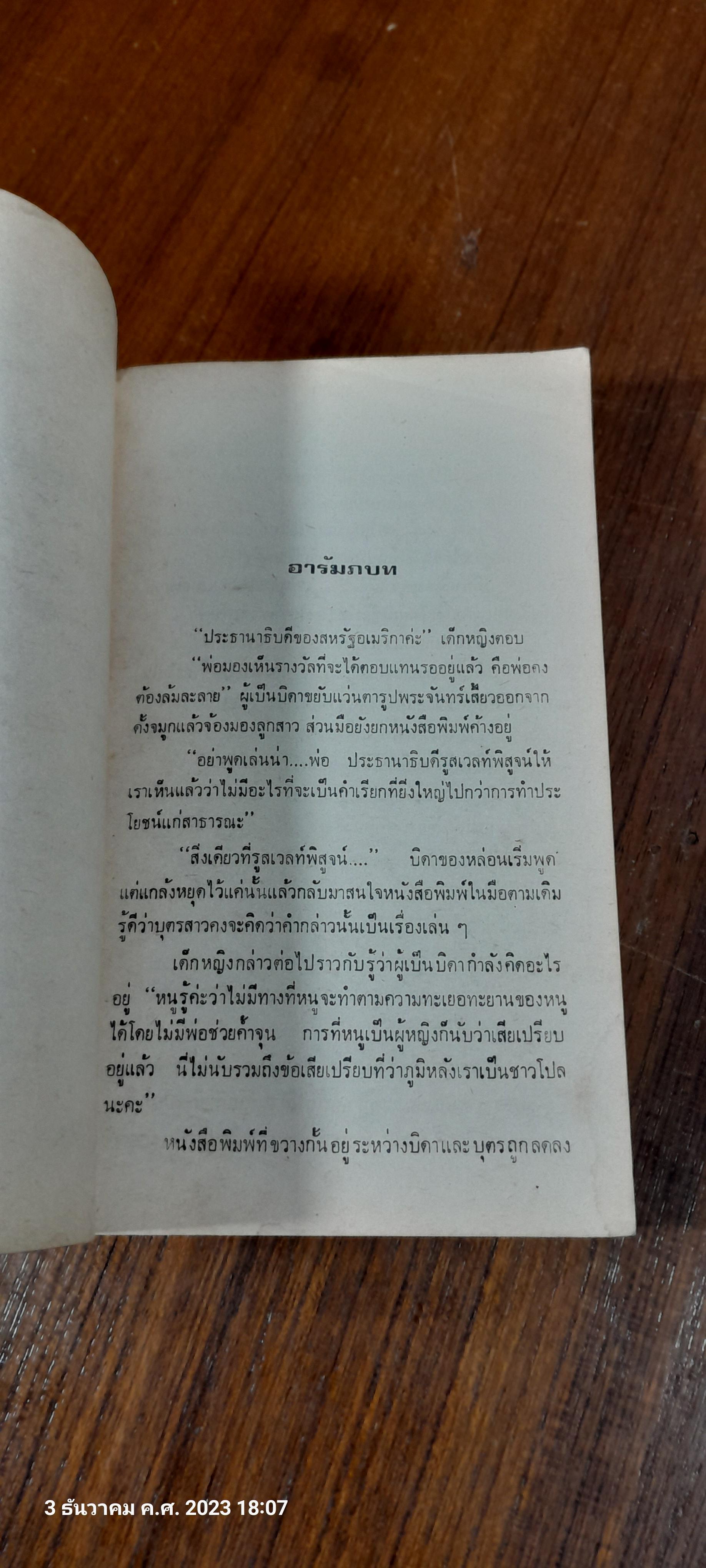 อินทรีตัวเมีย / เจฟเฟอร์ อาร์เชอร์