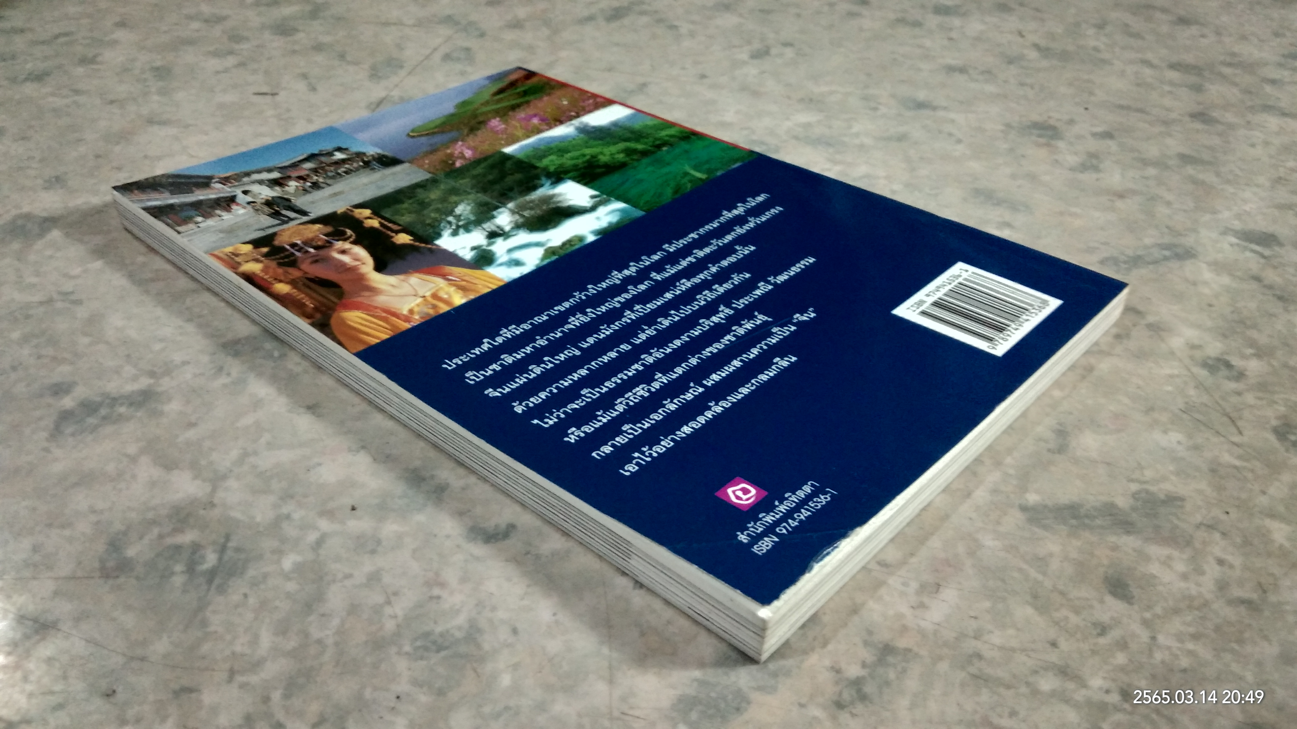 จีน (เล่ม 2) / เที่ยวรอบโลก