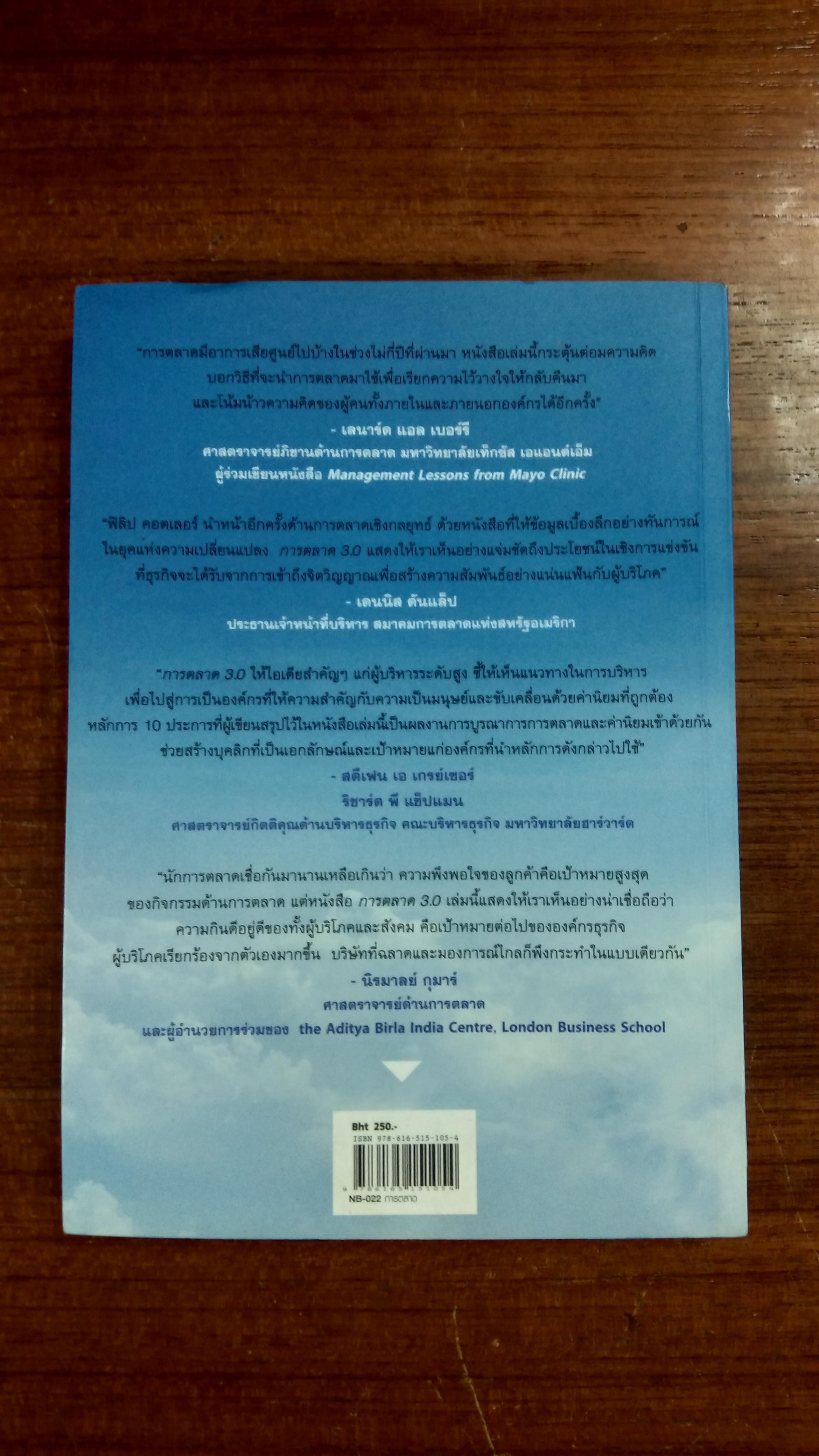 การตลาด 3.0 / PHILIP KOTLER