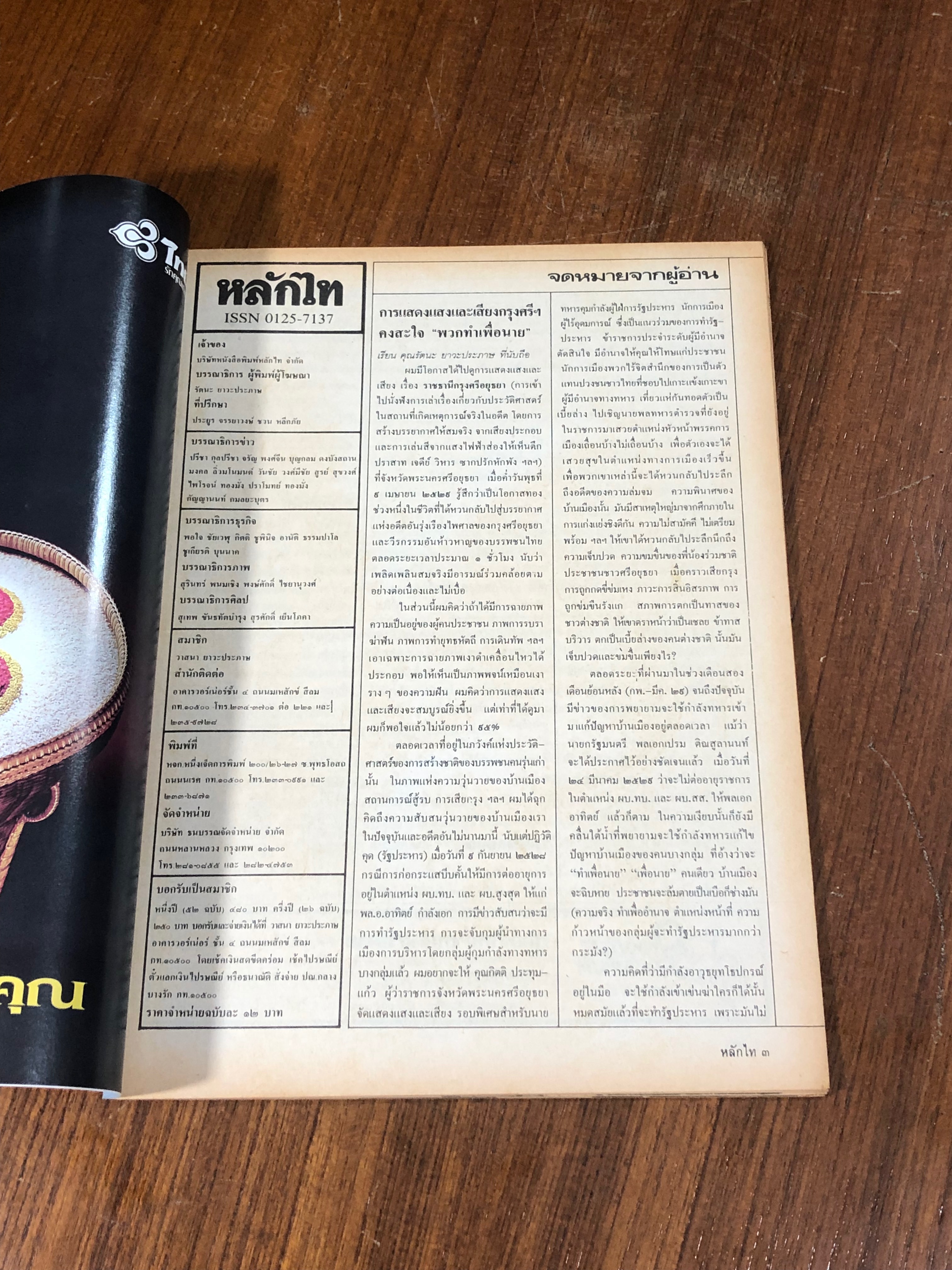 หลักไท : ปีที่ 5 ฉบับที่ 220