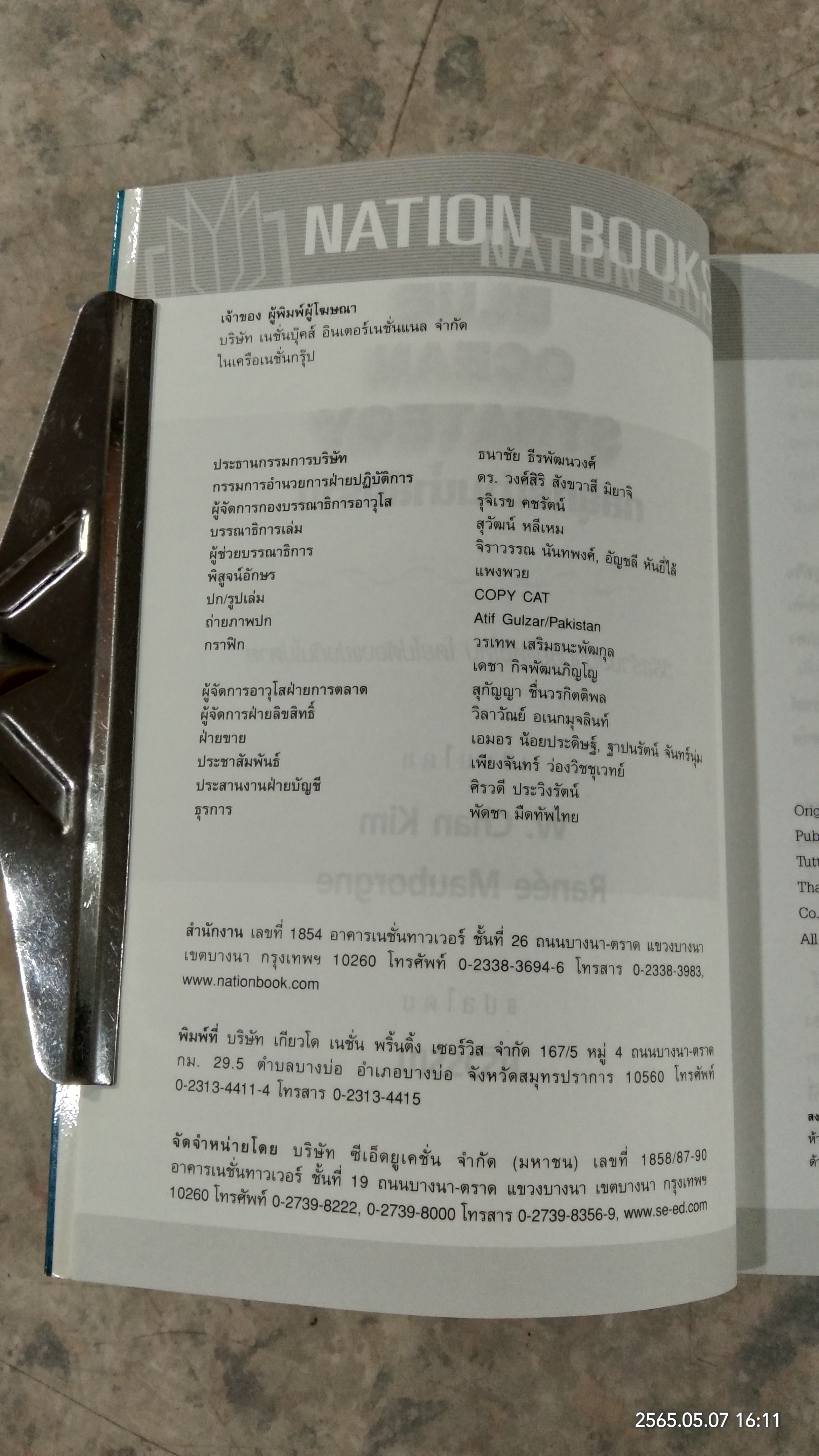 กลยุทธ์น่านน้ำสีคราม / W.Chan Kim