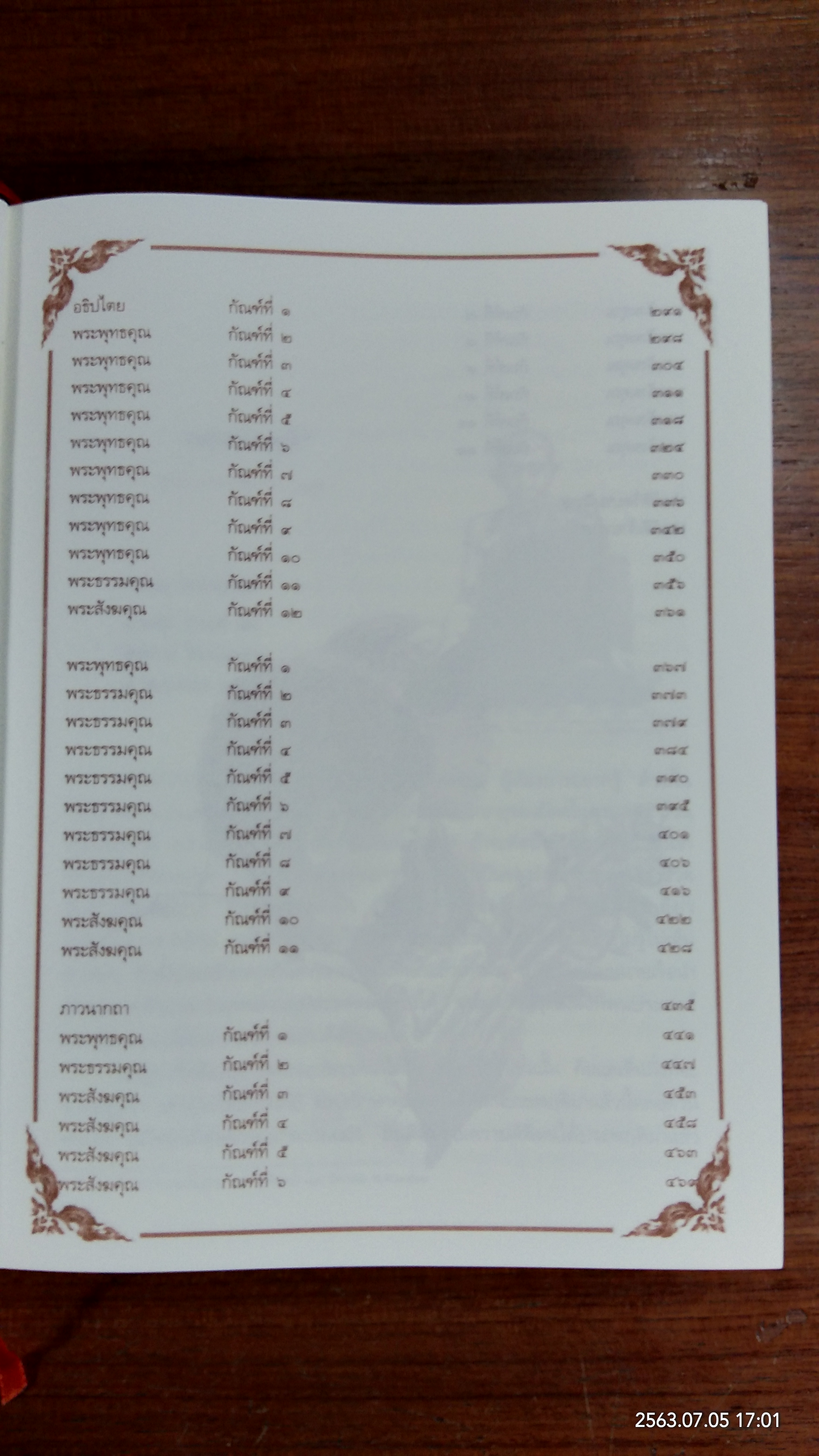 คุณพระไตรรัตนะ : สมโภช ๑๘๐ ปี วัดบรมนิวาสราชวรวิหาร