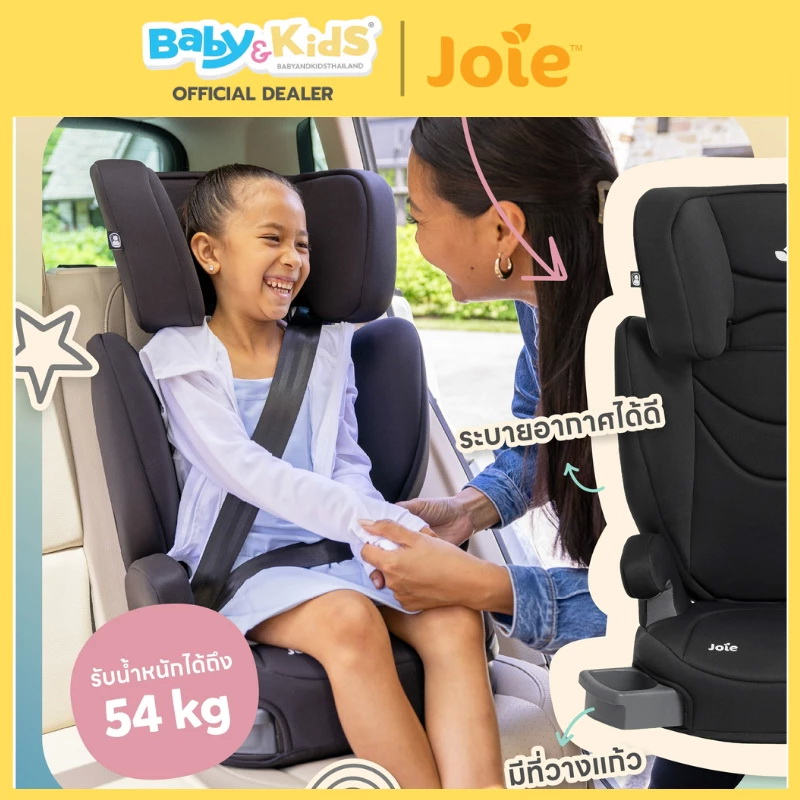 Joie คาร์ซีท คาร์ซีทเด็กโต Basil 2in1 นั่งสบาย พร้อมที่วางแก้ว อายุตั้งแต่ 4-12ปี ติดตั้งด้วย isofix แบบ LATCH