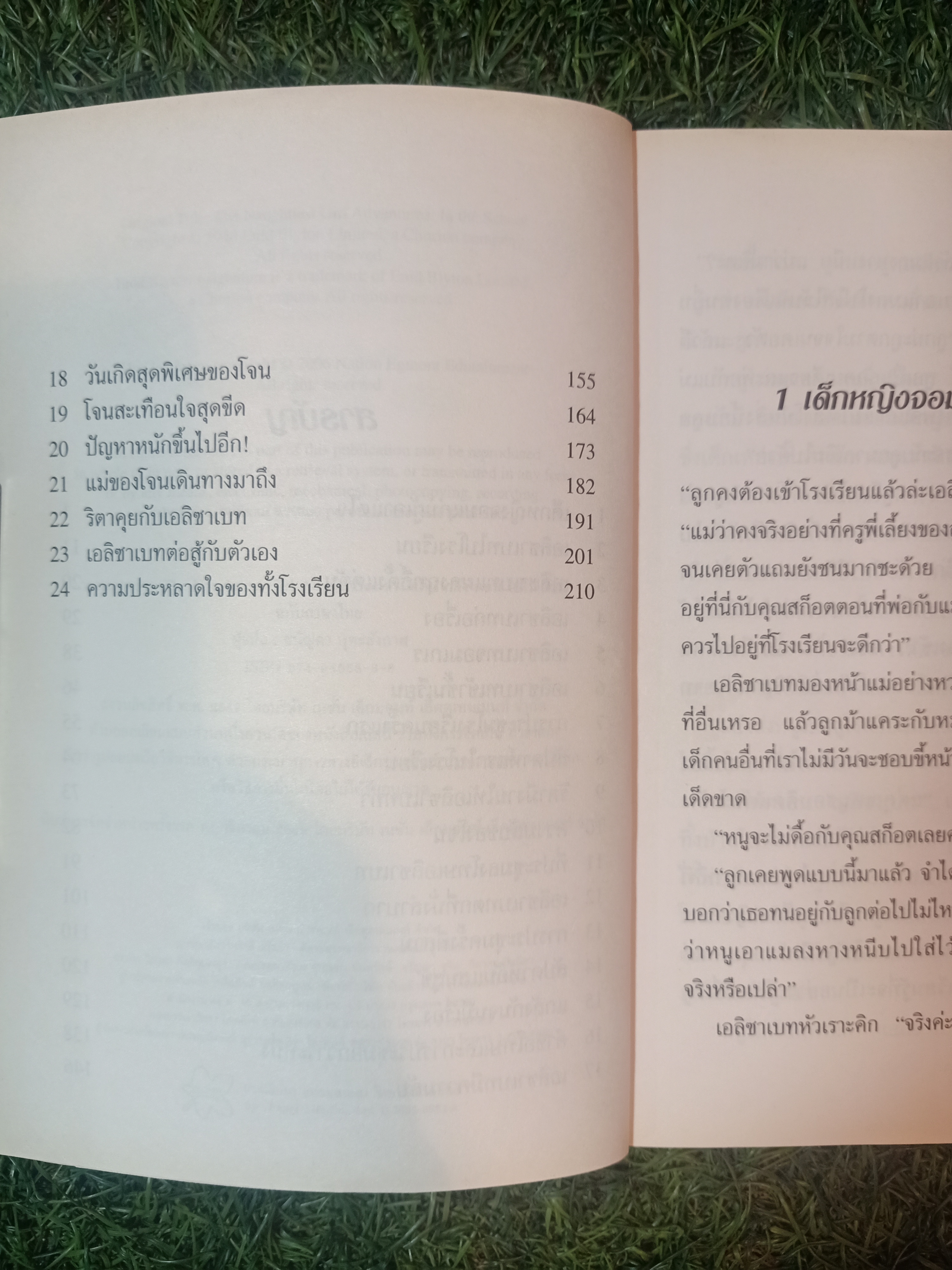 วรรณกรรมเยาวชนของ อีนิด ไบลตัน ชุด เก่ง แก่น กล้า The Naughtiest Girl ตอนไปโรงเรียน/ Anne Digby เขียน ชนัญดา หุตะสังกาศ แปล