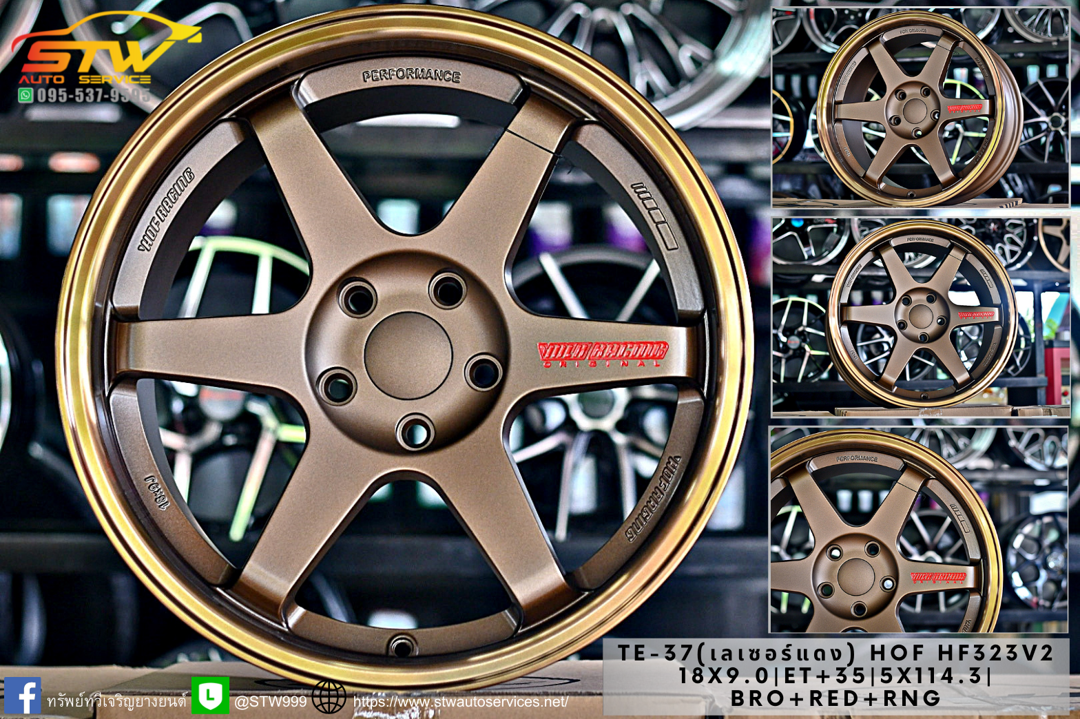 ล้อซิ่ง TE37 HOF HF323V2 ขอบ18นิ้ว ราคาพิเศษ