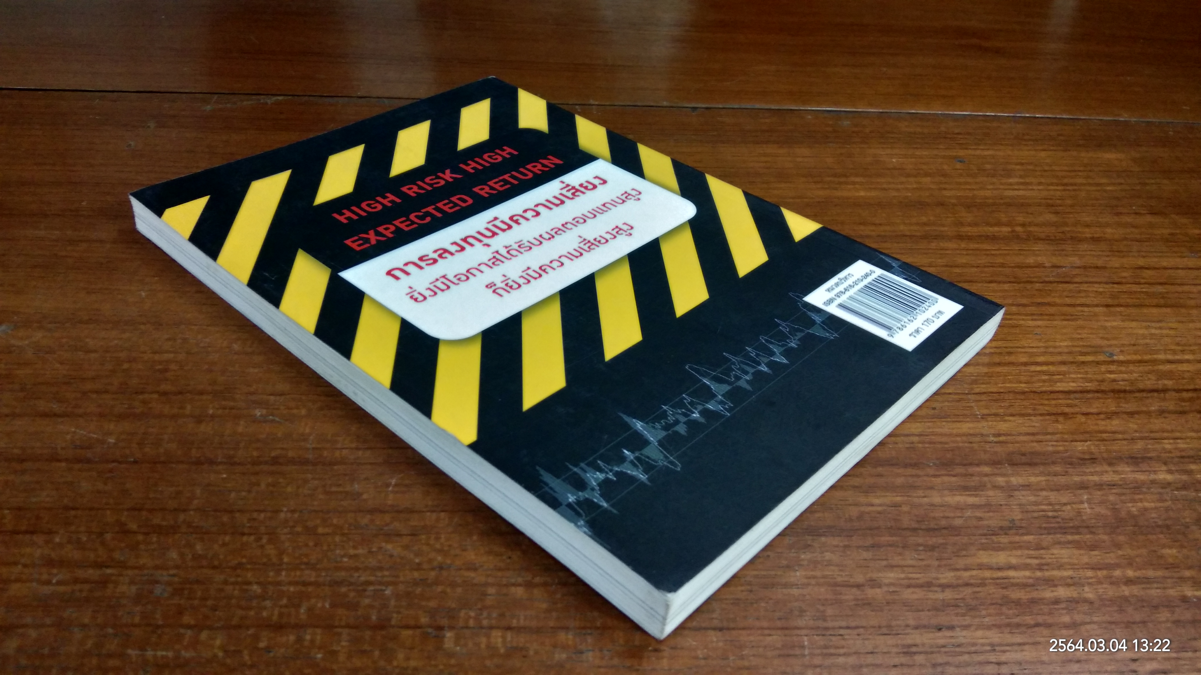 เตือนภัยแมงเม่า / เมย์เดย์