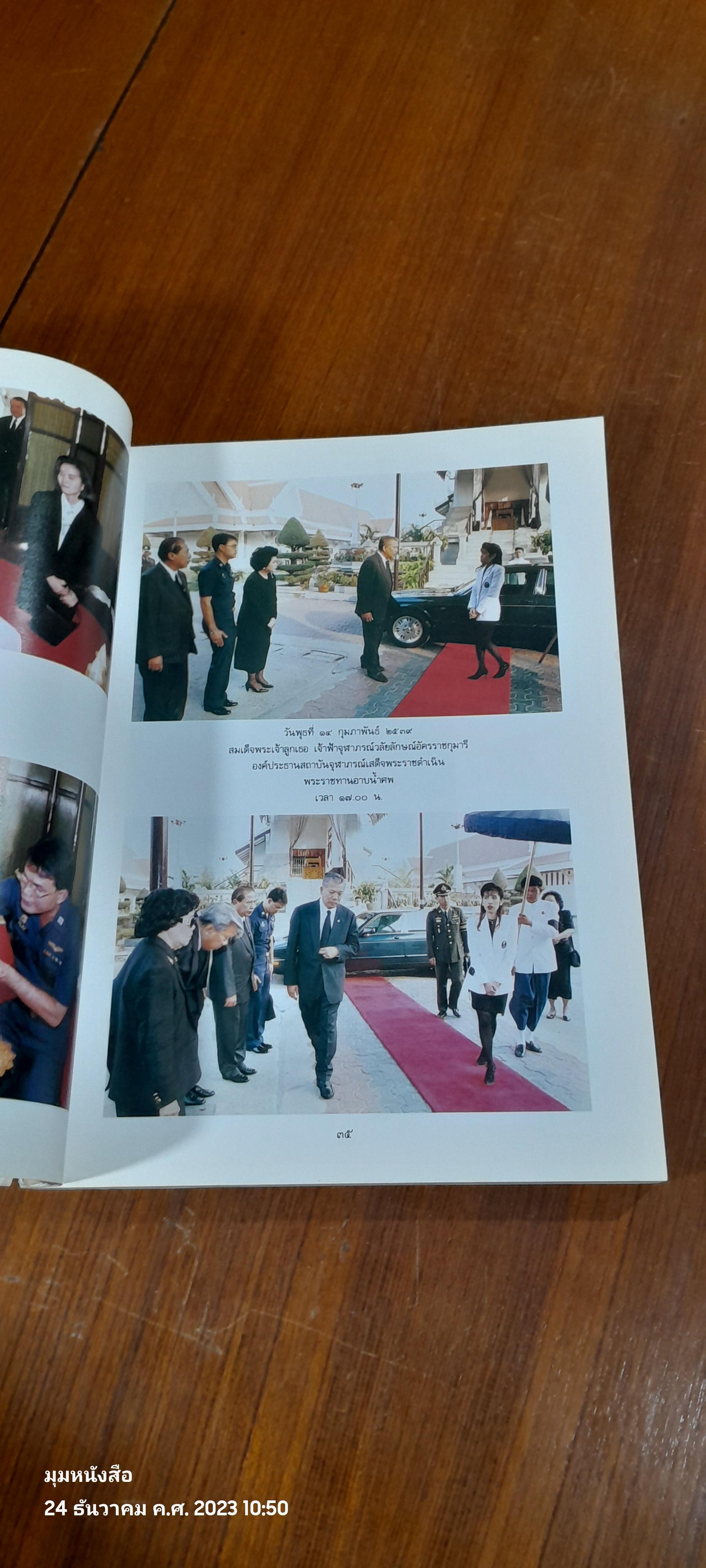 อนุสรณ์ในงานพระราชทานเพลิงศพ พล.อ.อ. สมมต สุนทรเวช (สภาพไม่สมบูรณ์)