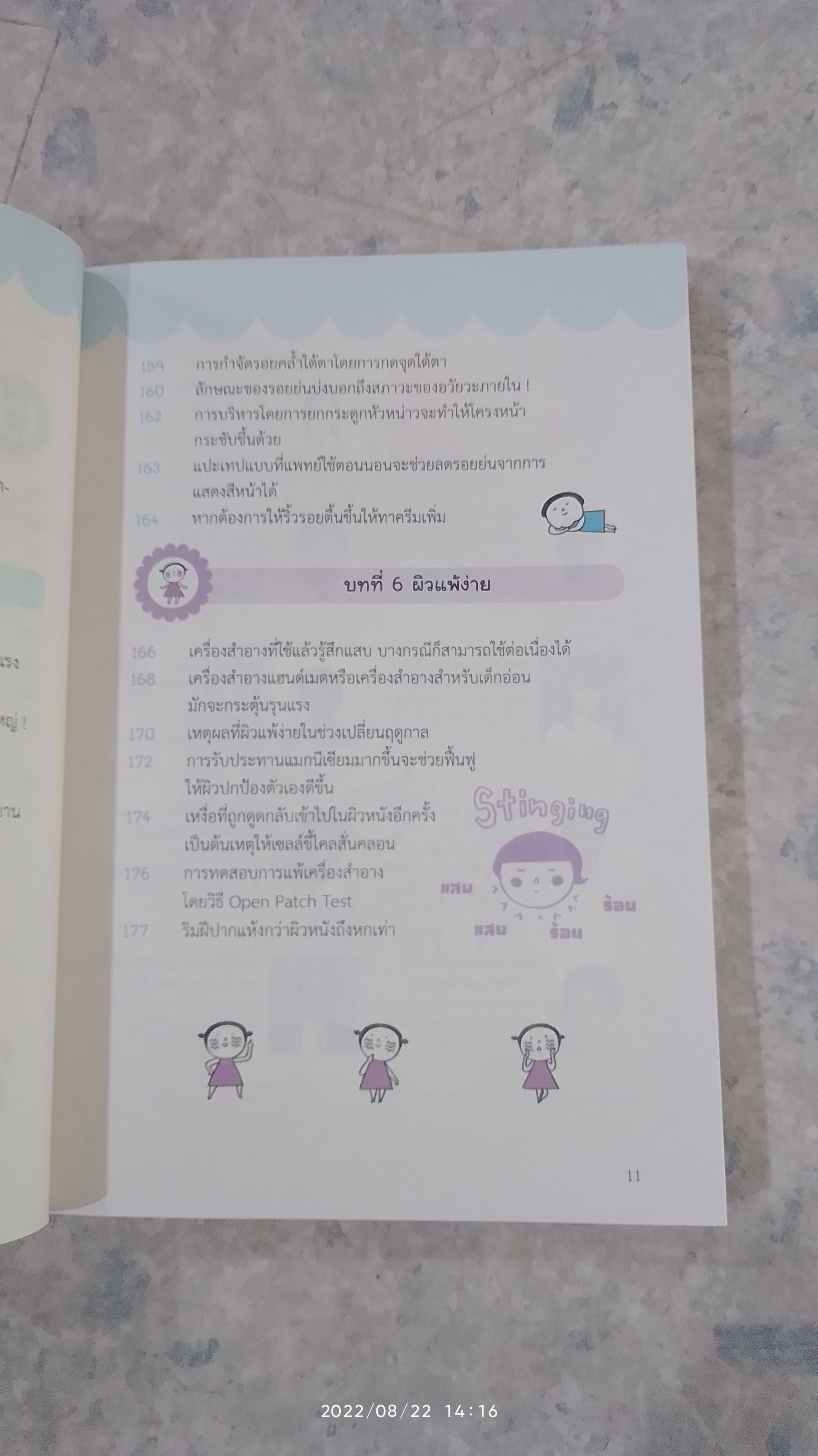 เคล็ดลับผิวใสสไตล์ญี่ปุ่น / มายะ ฟูจิดะ