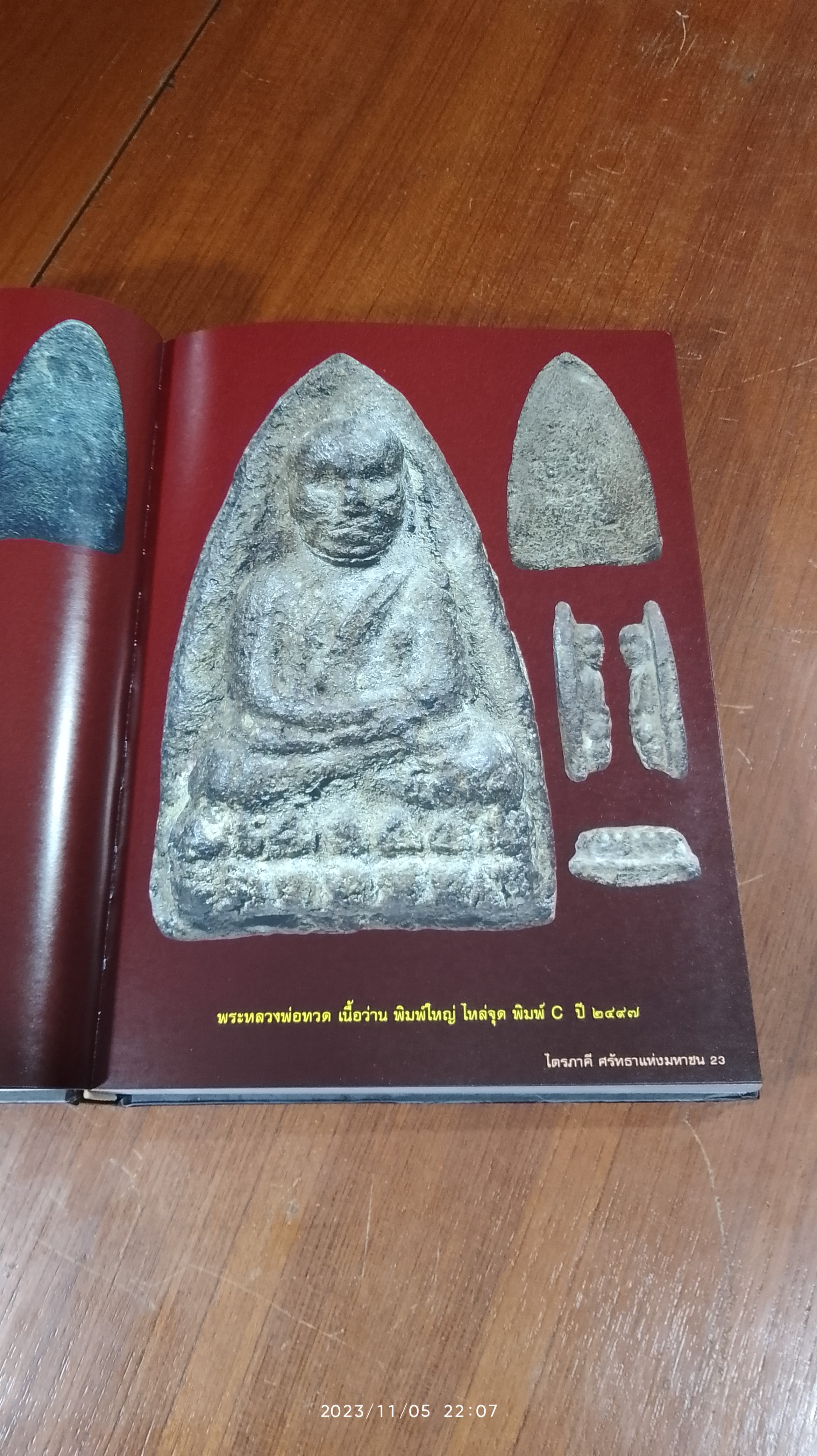 ไตรภาคี ศรัทธาแห่งมหาชน