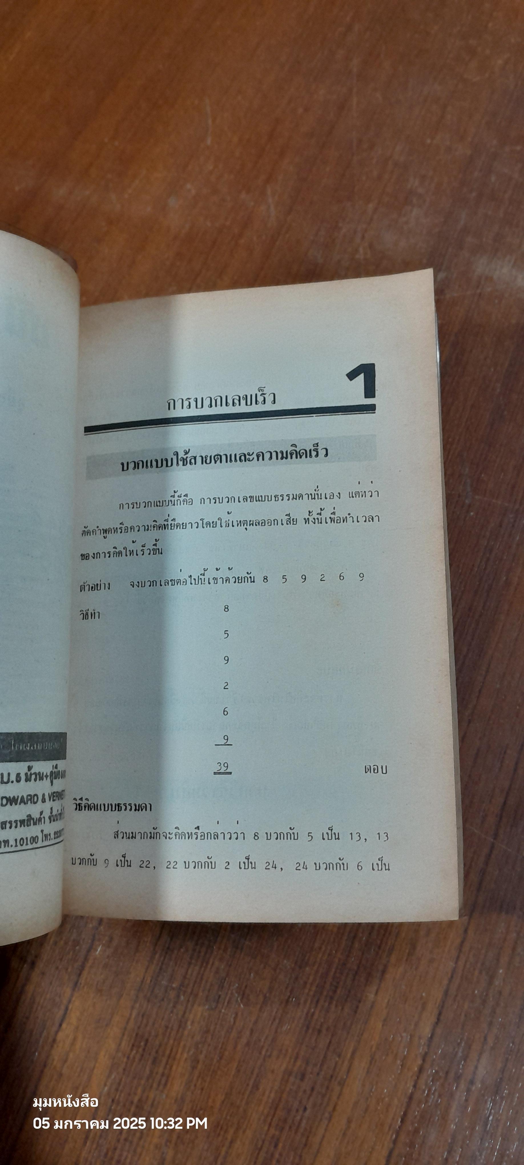 คณิตคิดเร็ว คิดลัด / ชิต ภิบาลแทน