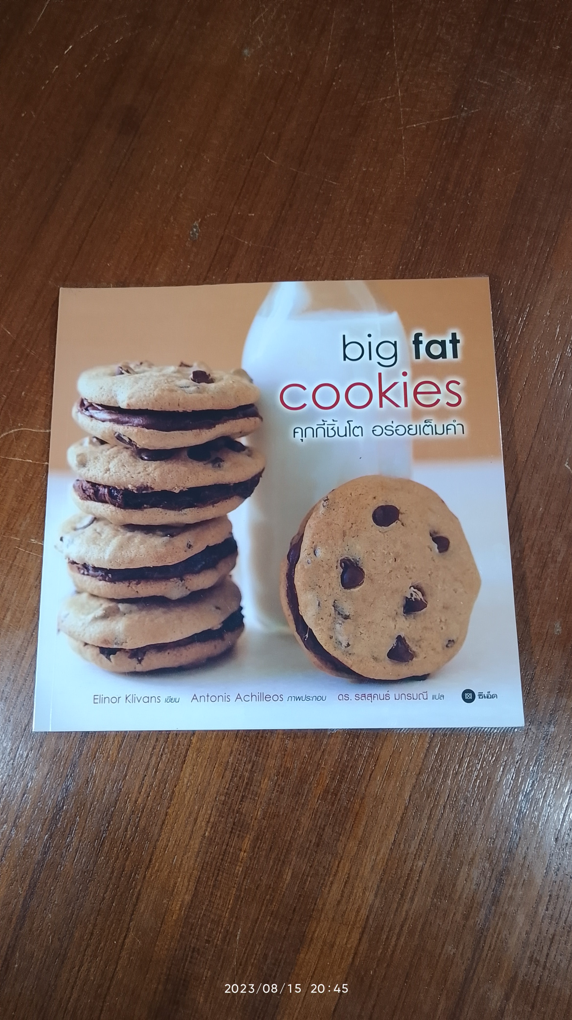 big fat cookies คุกกี้ชิ้นโต อร่อยเต็มคำ / Elinor Klivans