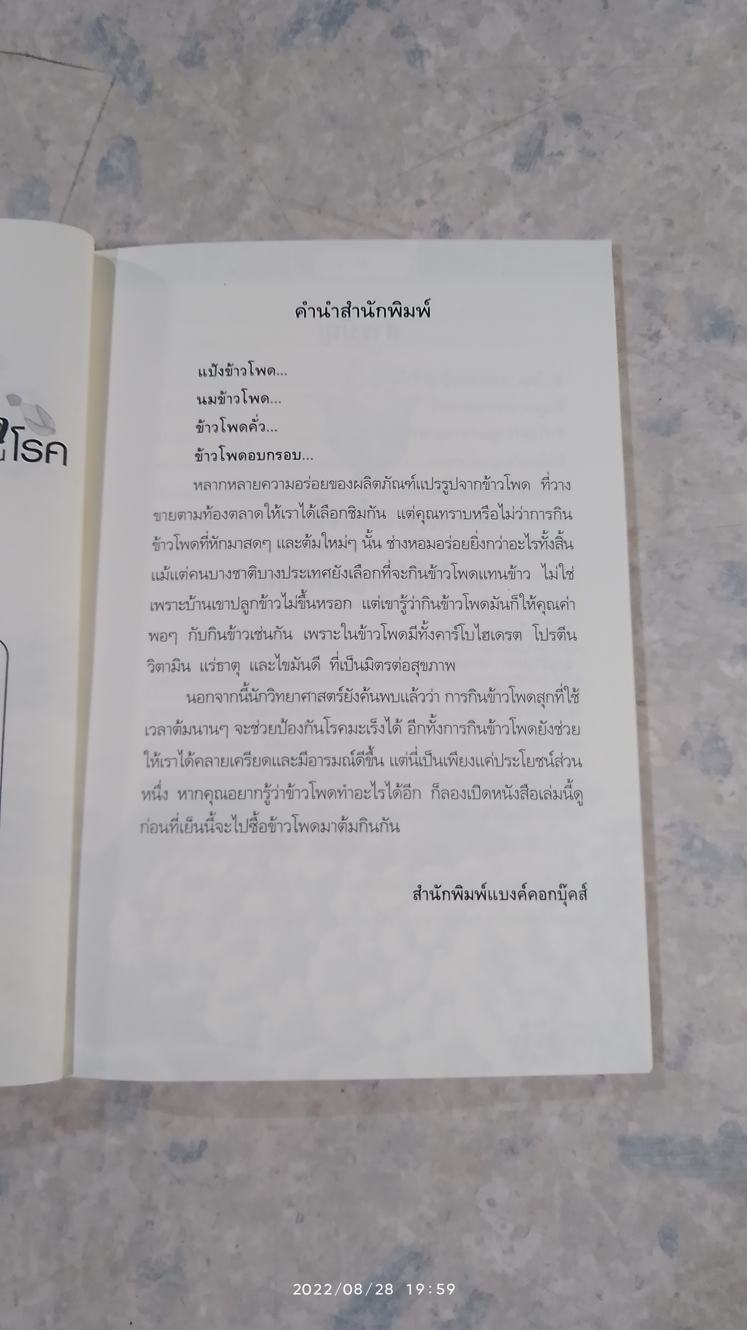 ข้าวโพด กินอร่อย...ต้านโรค