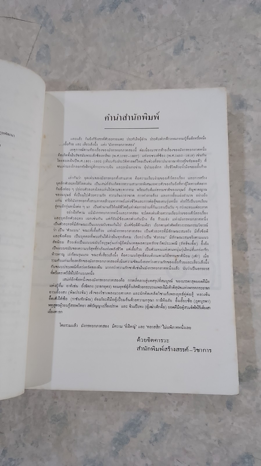 มังกรหยก ภาค 2 เล่มที่ 6 / กิมย้ง