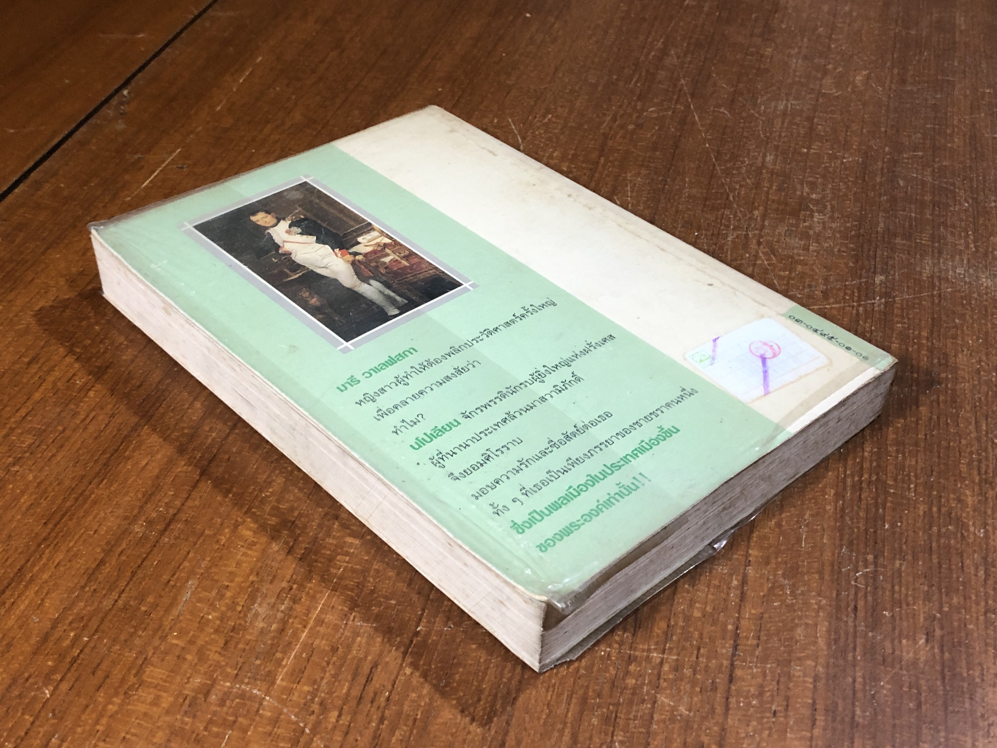 สนมลับนโปเลียน / เคานต์ ดอร์นาโน