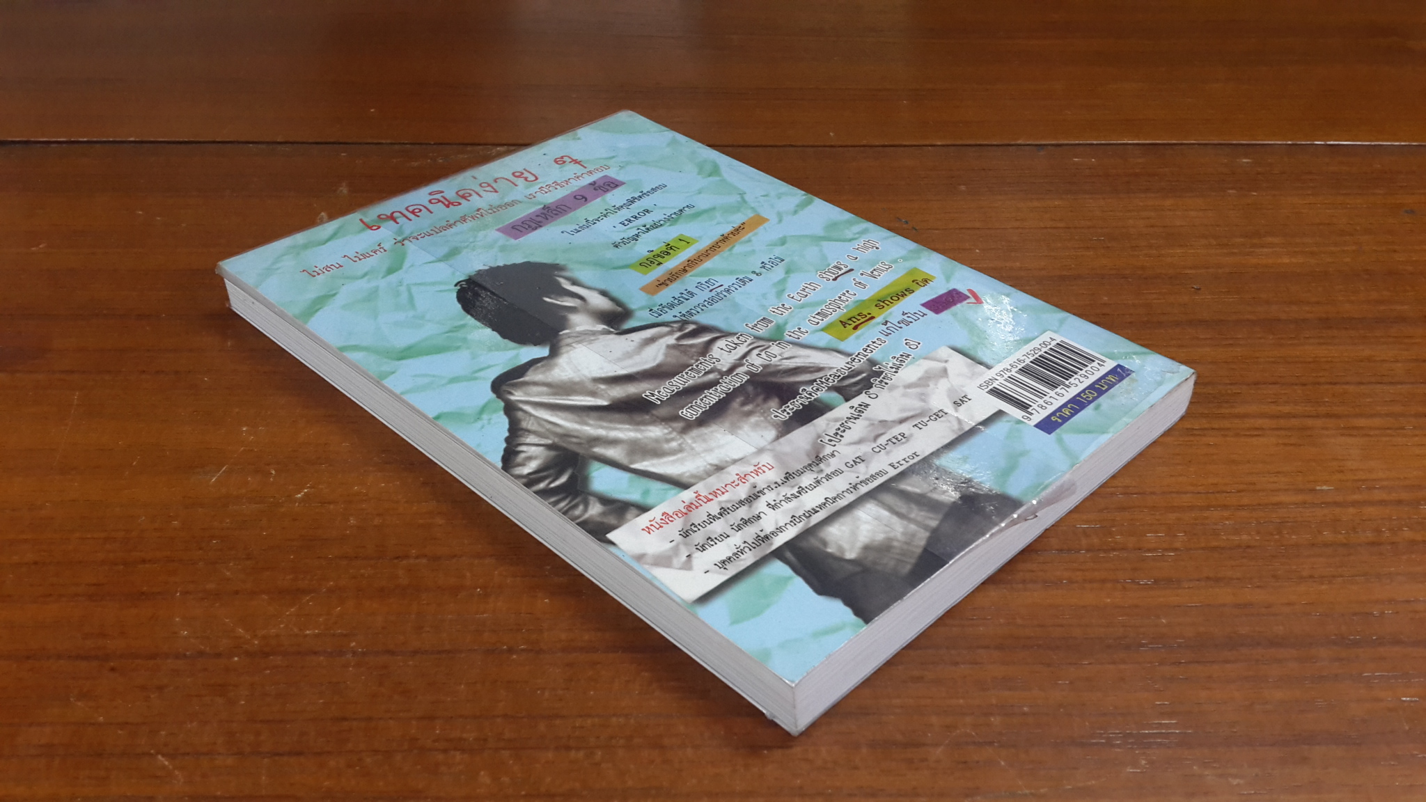 เคล็ดลับพิชิต error / ครูพี่จิ๋ว(เวลรี่)