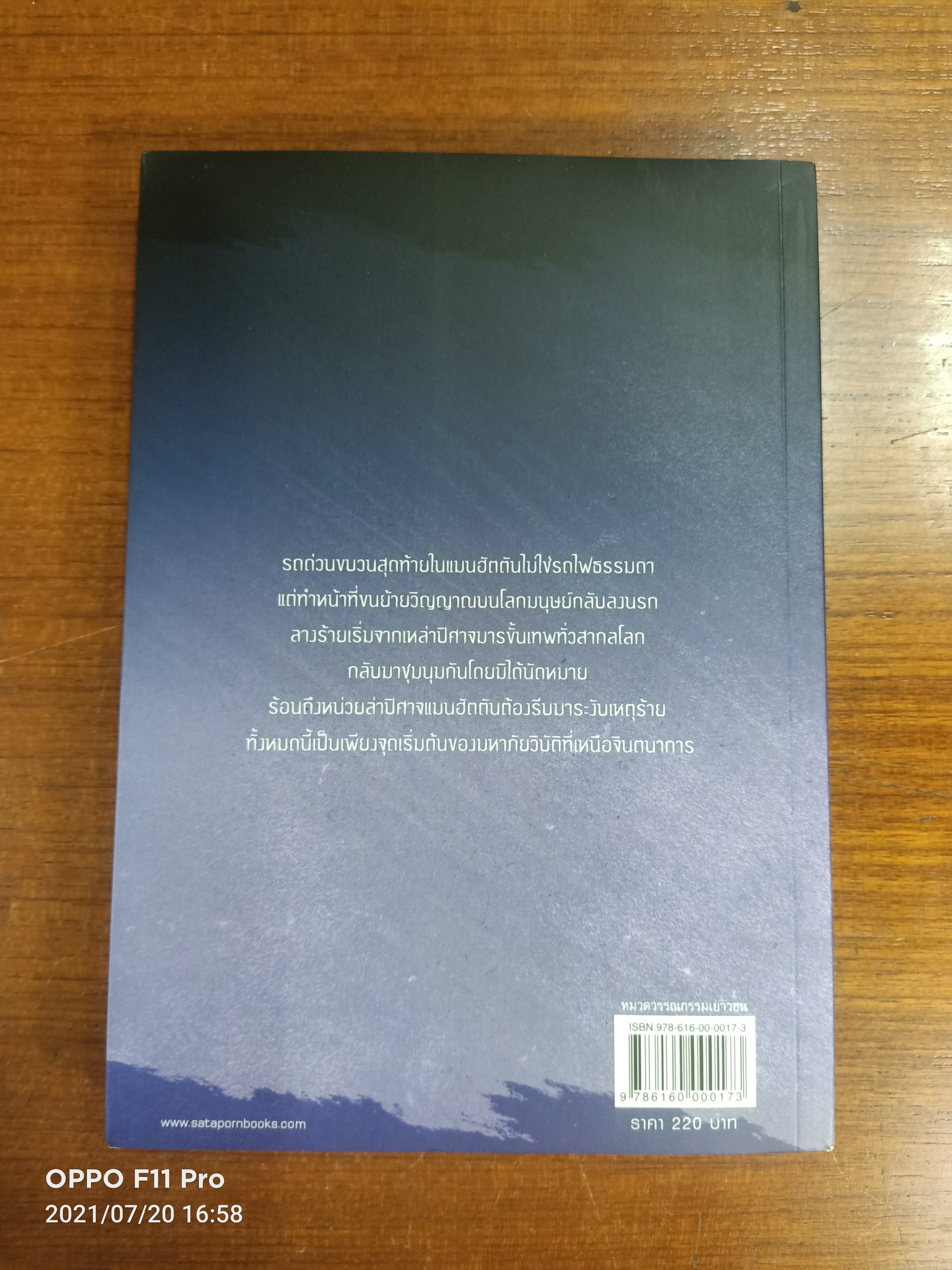 นรกซีรีส์1 รถด่วนนรก / Div : เขียน อนุรักษ์ กิจไพบูลทวี : แปล