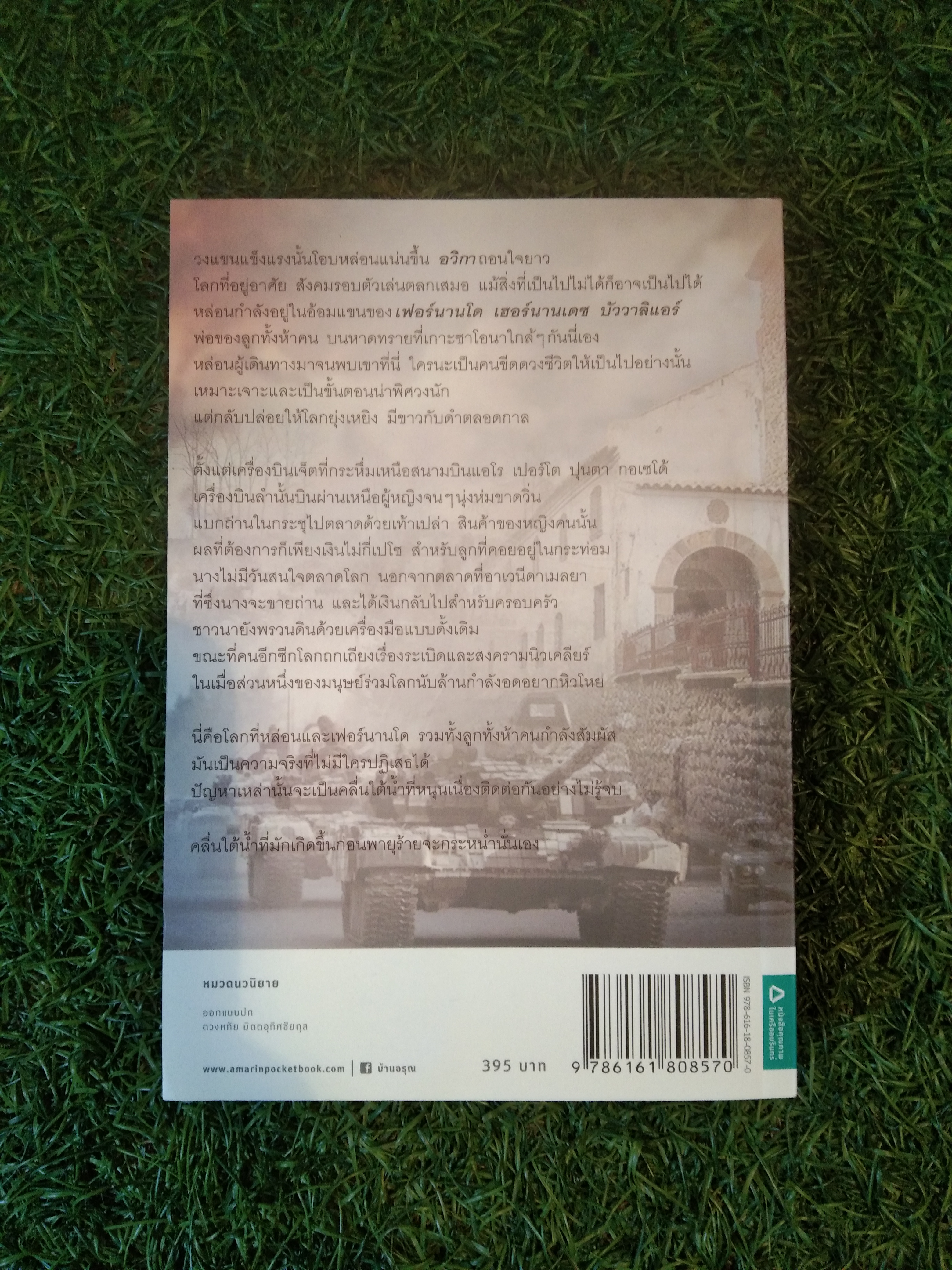 คลื่นใต้น้ำ เล่ม 2 / โสภาค สุวรรณ (อรุณ)