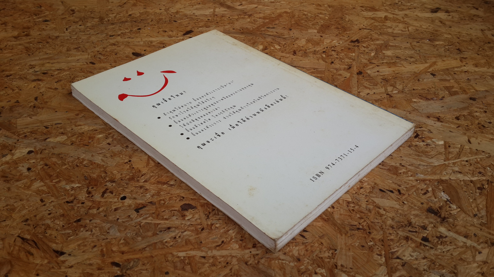 ยิ้มบำบัดโรก / ลิซ ฮ็อด์กคินสัน