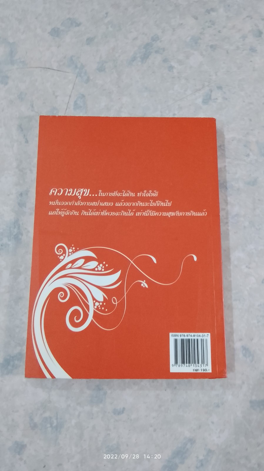 ครบเครื่อง...เรื่อง "อาหาร" / รศ.ดร.ศิโรจน์ ผลพันธิน