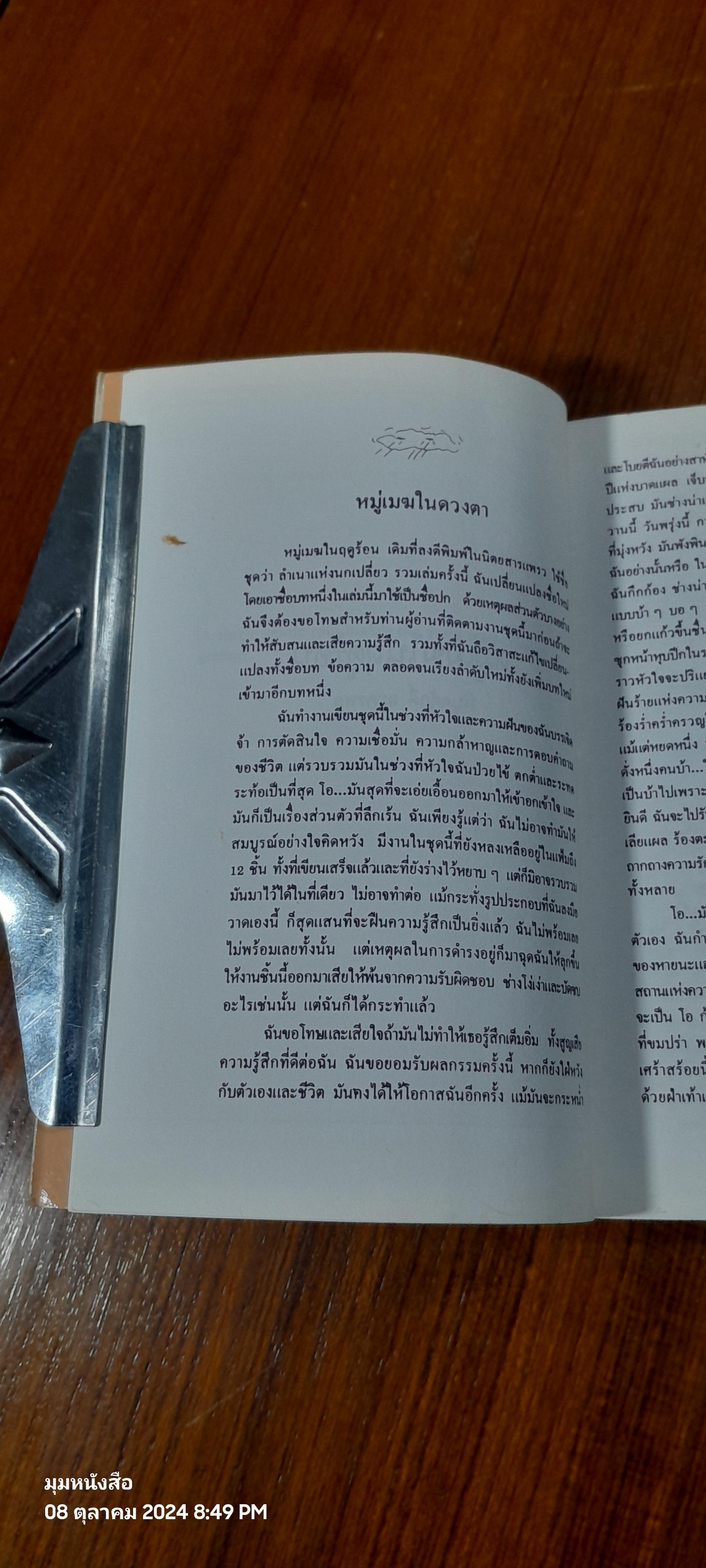 หมู่เมฆในฤดูร้อน / พิบูลศักดิ์ ละครพล