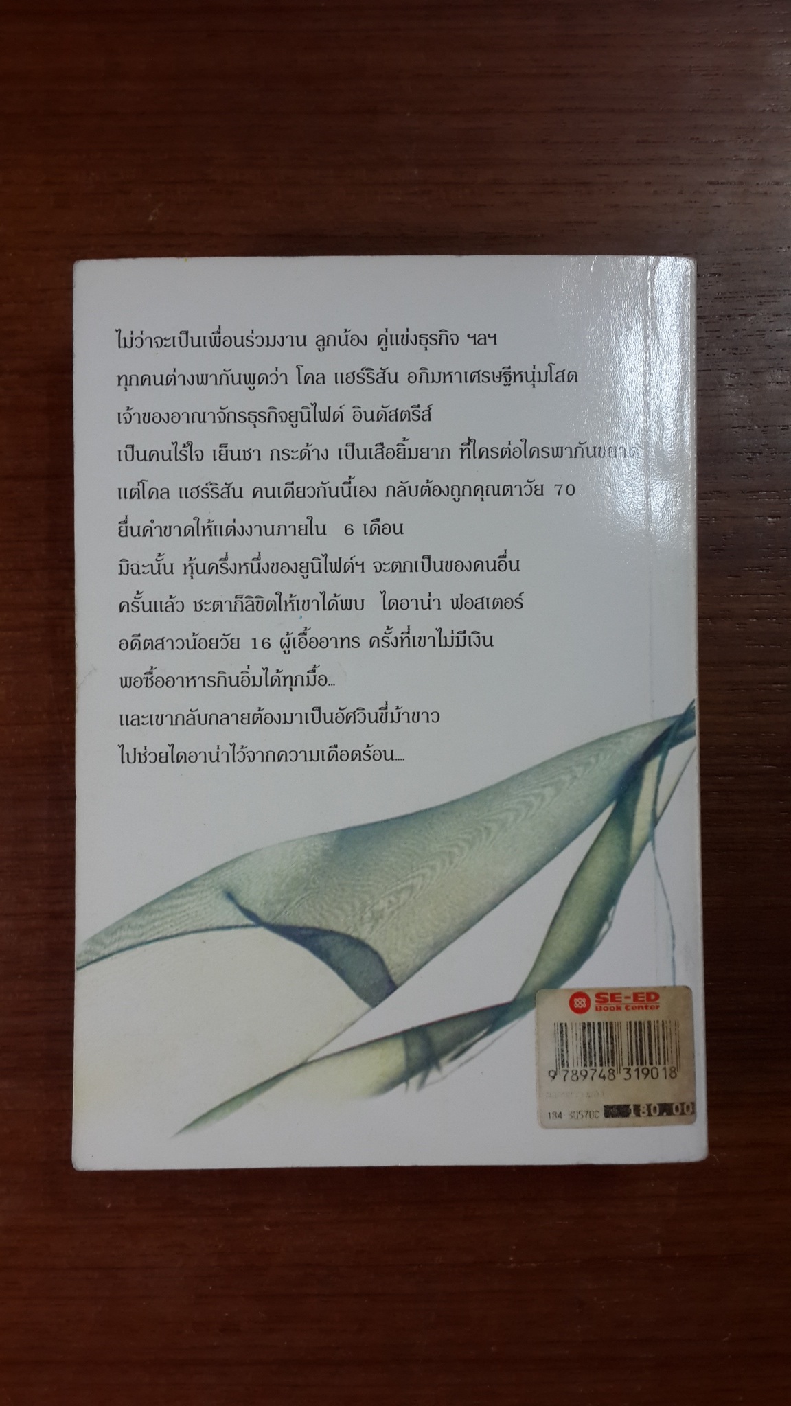 พลอยพราวแสง / "เกษวดี" แปล