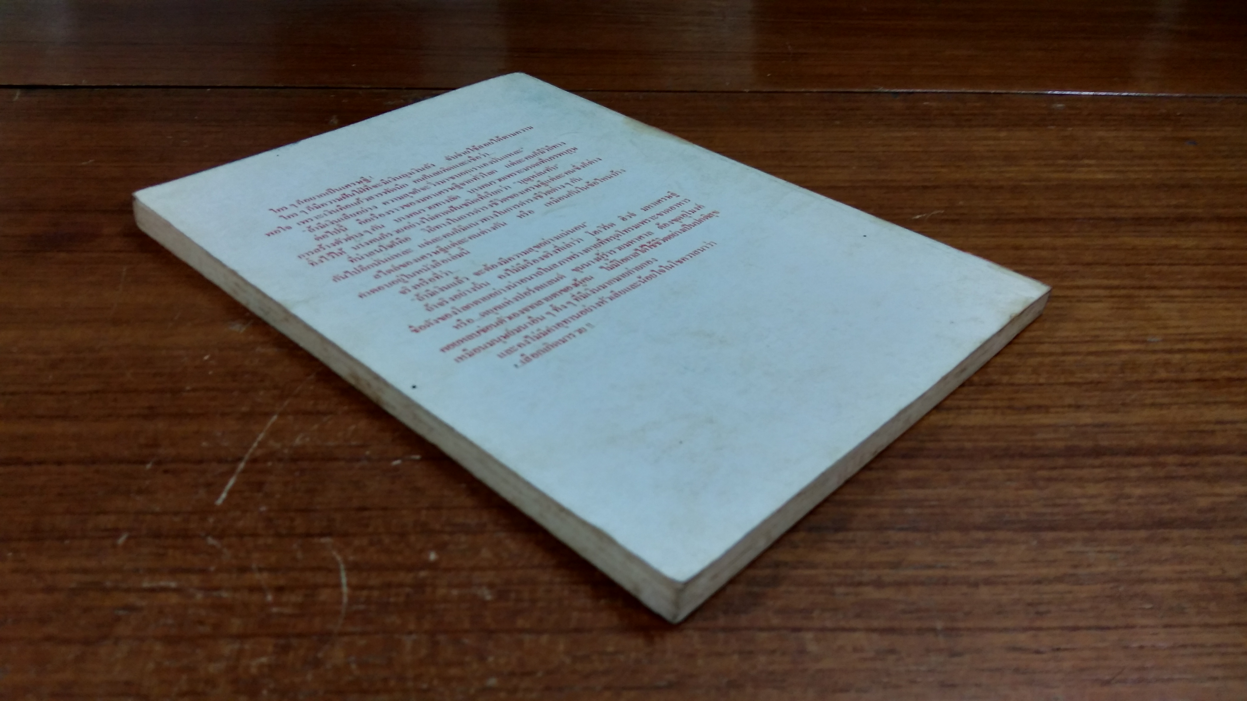 ฤทธิ์บ้าคนรวย / ผู้จัดการ