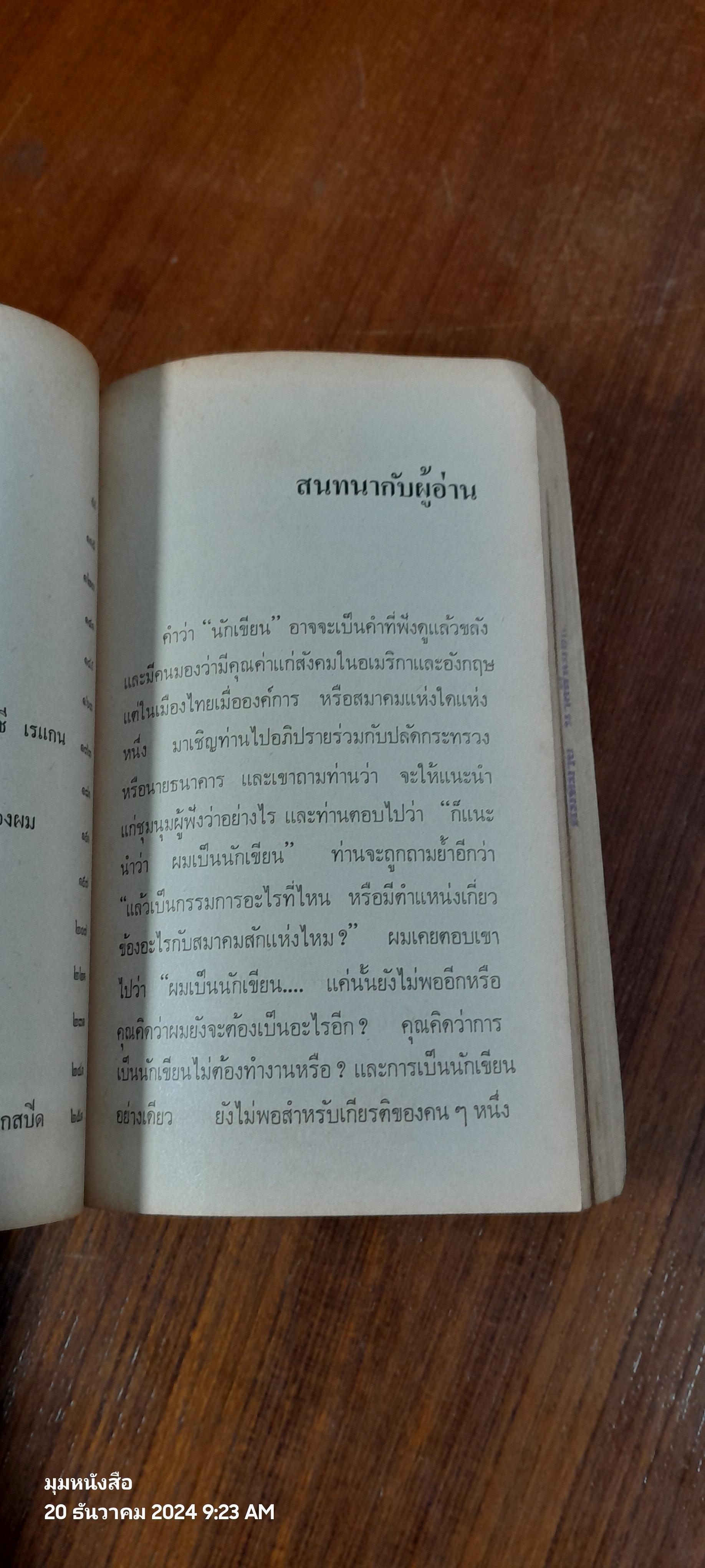 โฉมหน้าอเมริกา ยุคดาราโคบาลขึ้นครองเมือง / วิลาศ มณีวัต