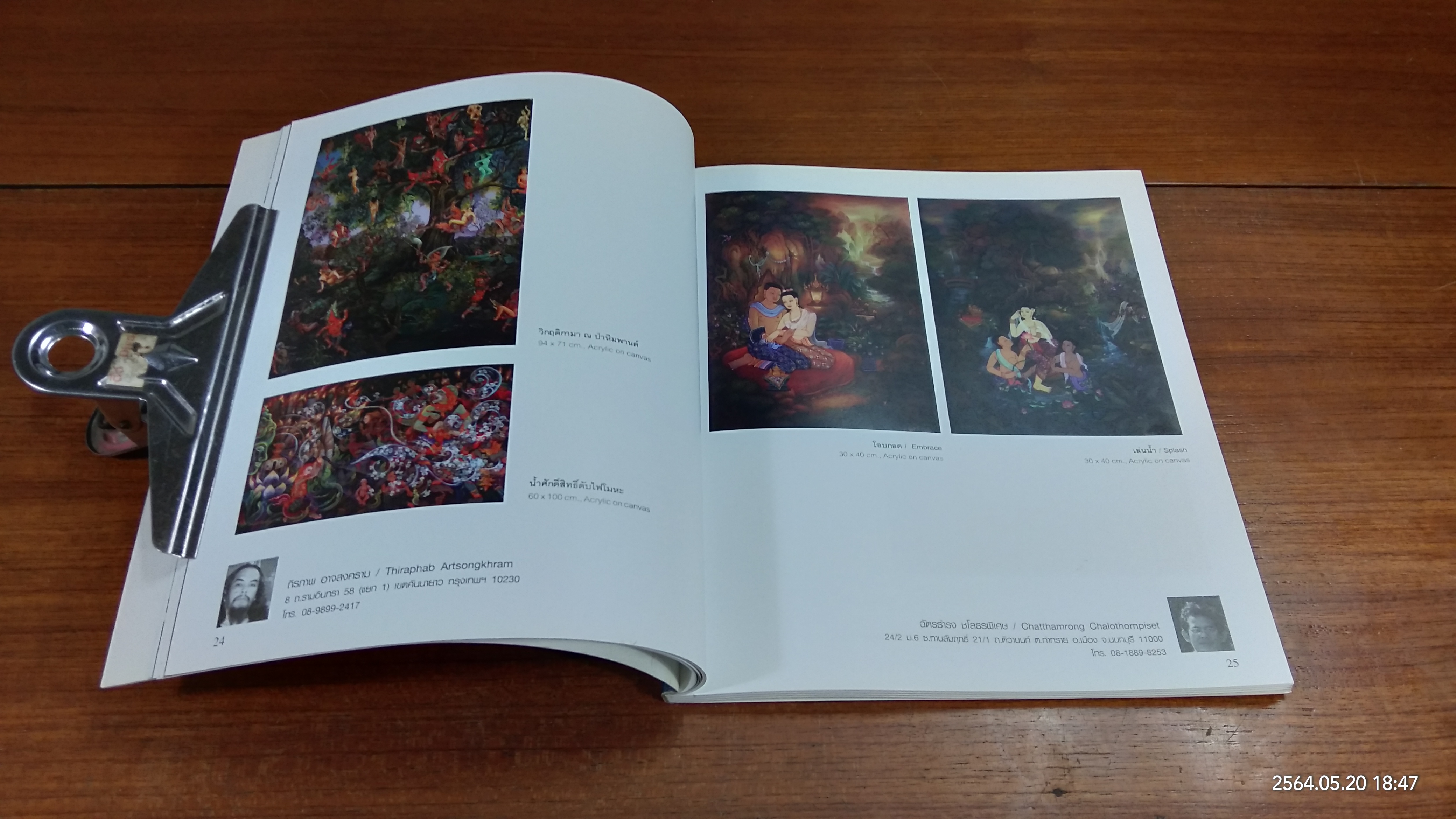 ศิลปินร่วมสมัย รวมใจสู้ภัยน้ำท่วม