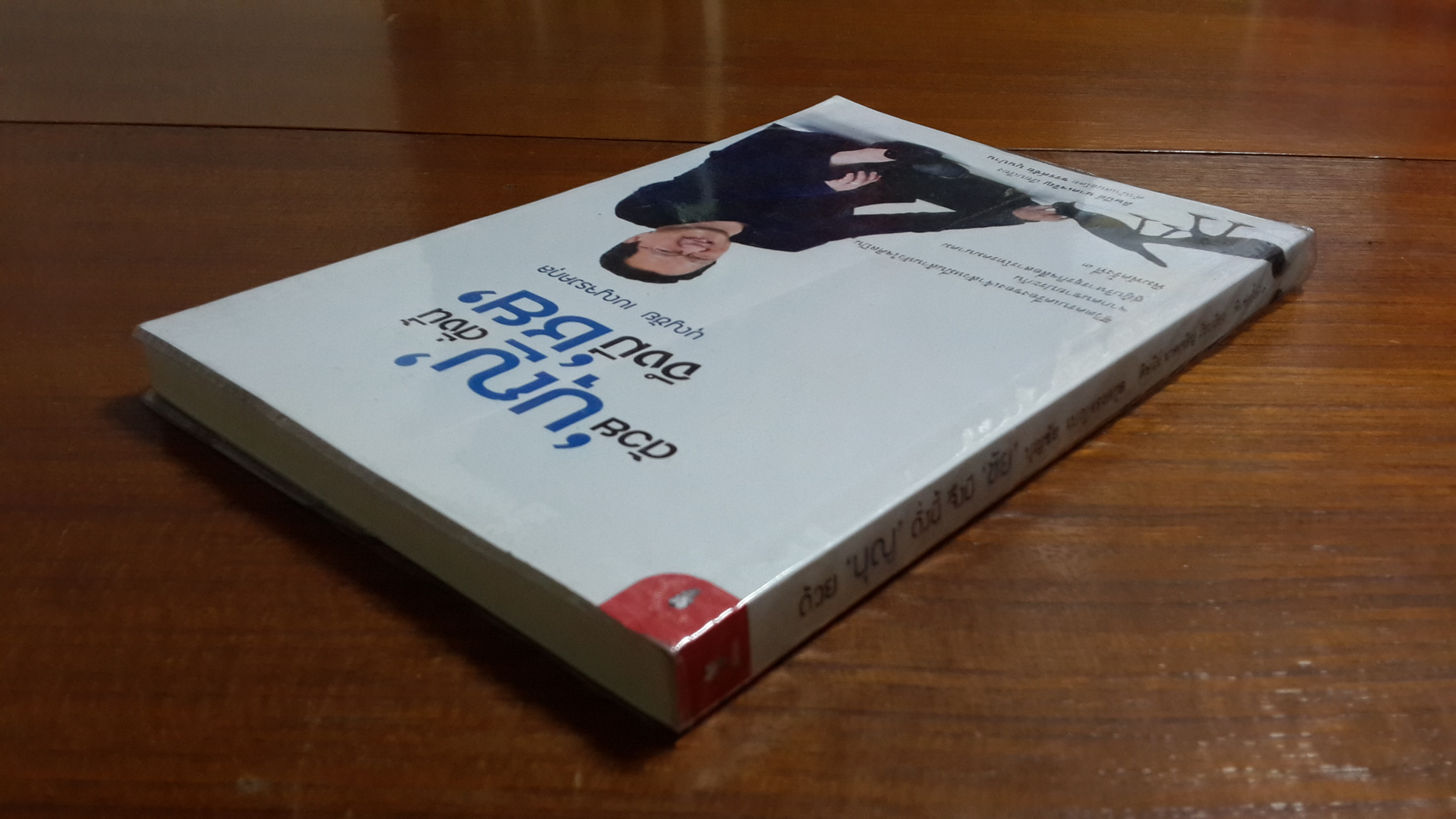 ด้วย"บุญ"ดั่งนี้จึงมี"ชัย" บุญชัย เบญจรงคกุล / ดิษนีย์ นาคเจริญ