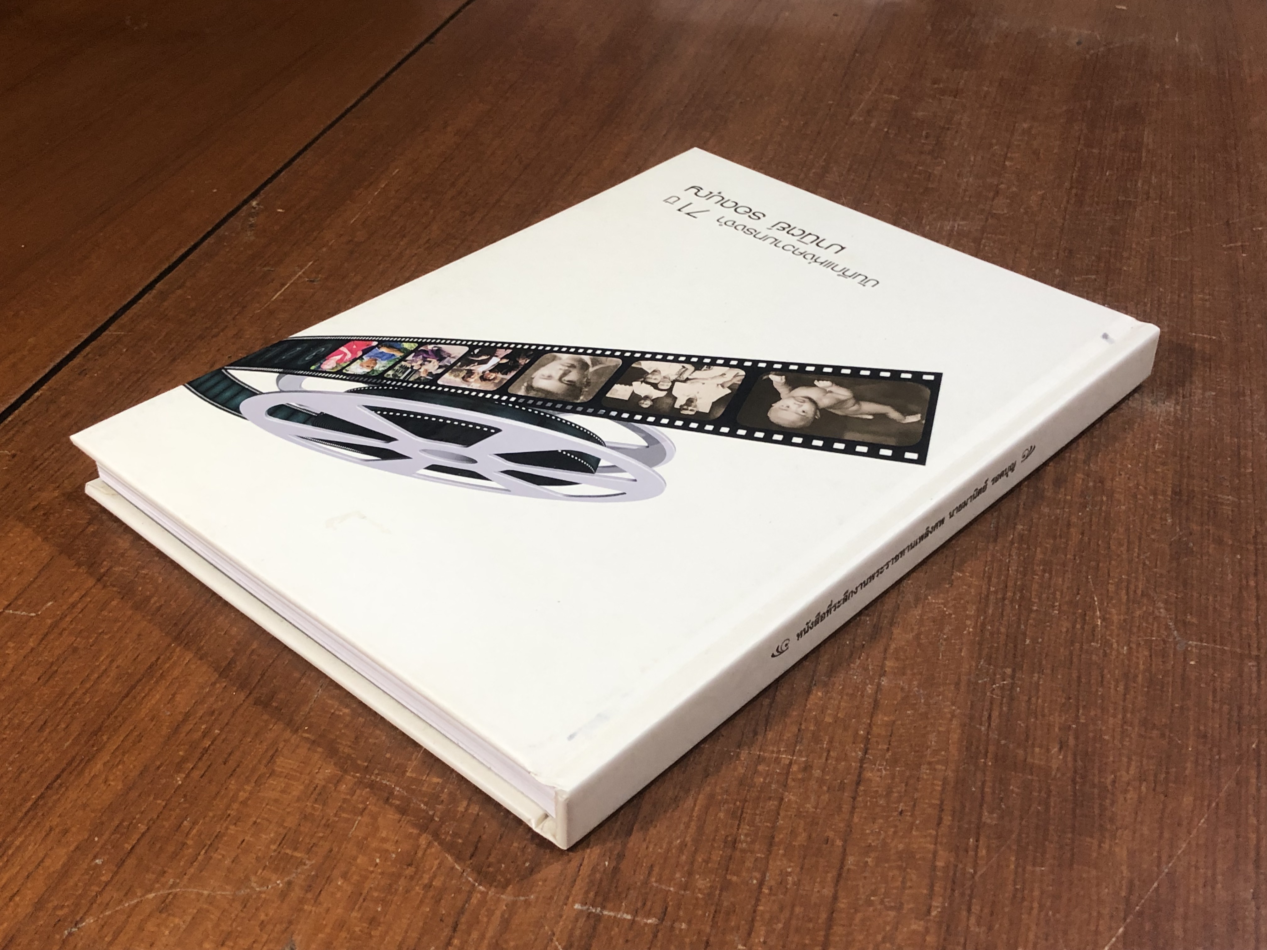 อนุสรณ์ในงานพระราชทานเพลิงศพ นายมานิตย์ รอดบุญ