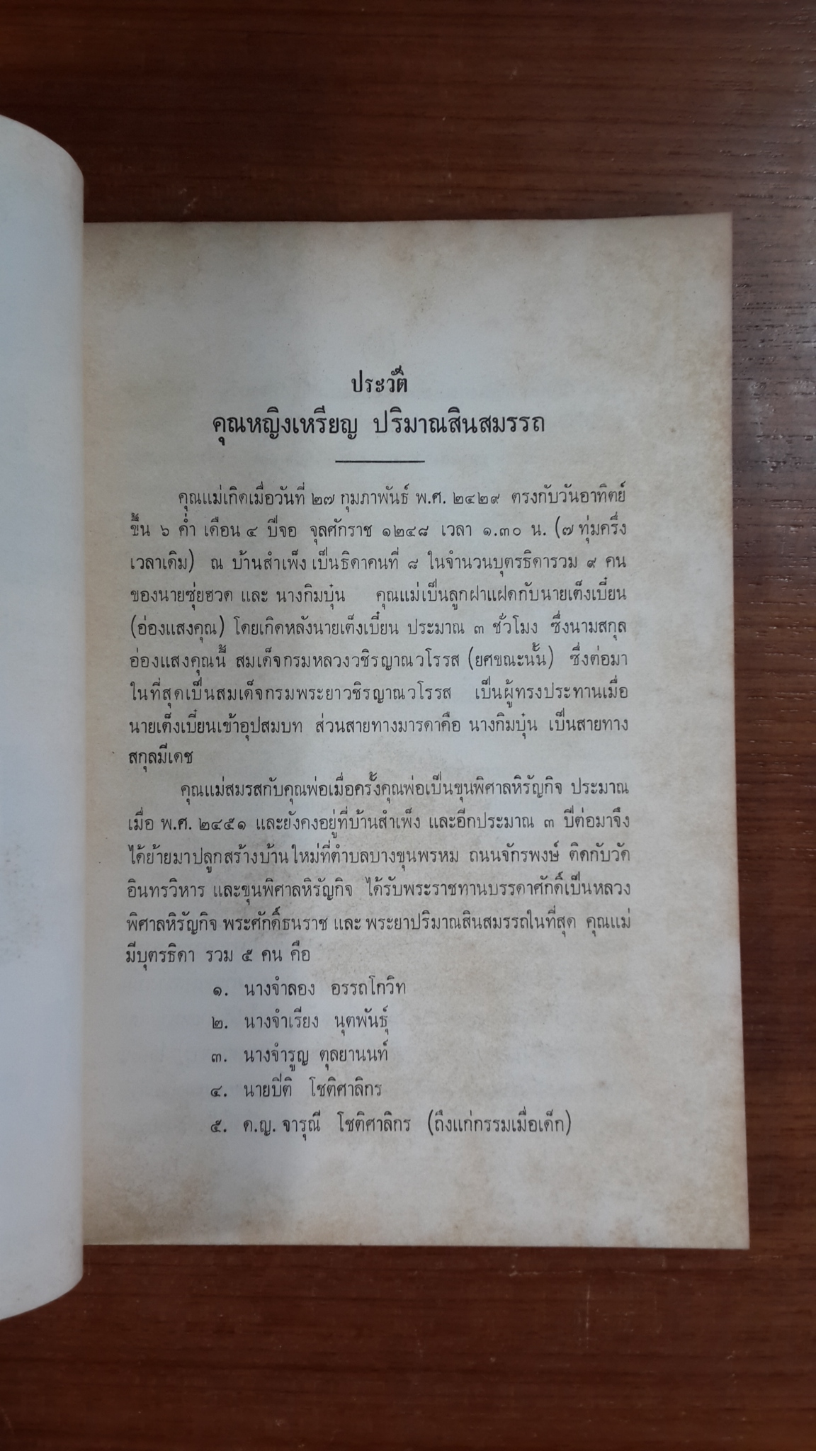 อนุสรณ์ในงานพระราชทานเพลิงศพ คุณหญิงเหรียญ ปริมาณสินสมรรถ (มีตราห้องสมุด)