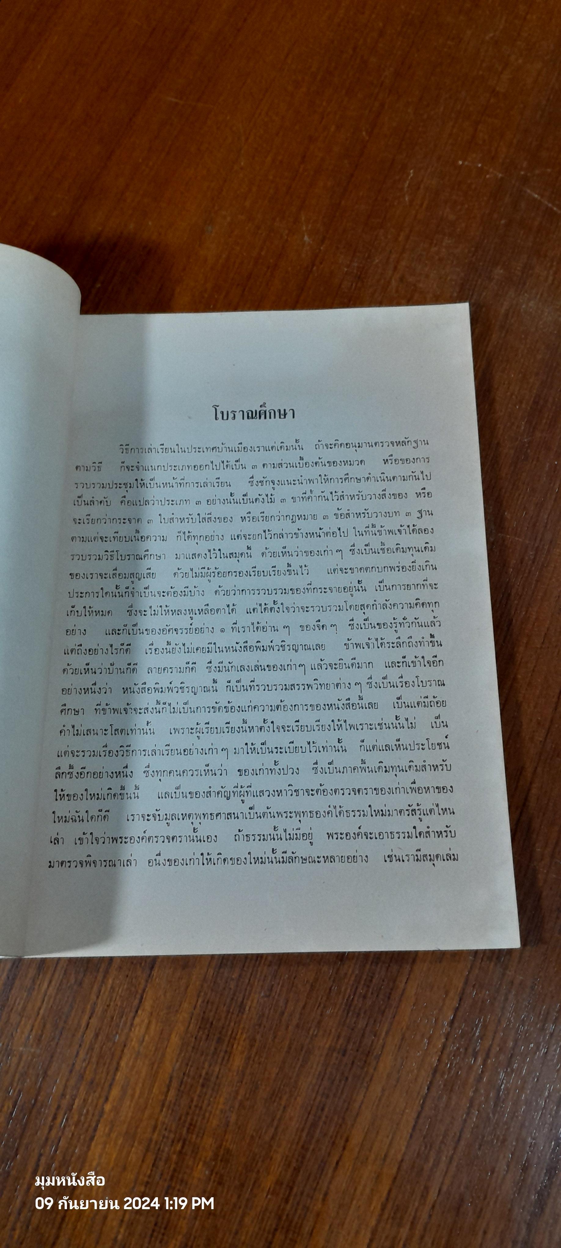 อนุสรณ์ในงานพระราชทานเพลิงศพ พ.ต.หลวงบรรหารศุภวาท