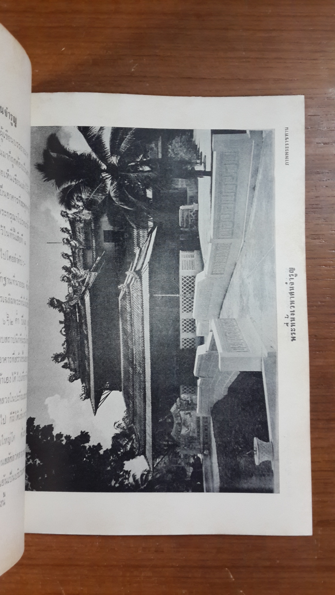 พระราชวังบางปะอิน : อนุสรณ์ในงานพระราชทานเพลิงศพ หม่อมเจ้าแววจักร จักรพันธุ์ ท.จ.