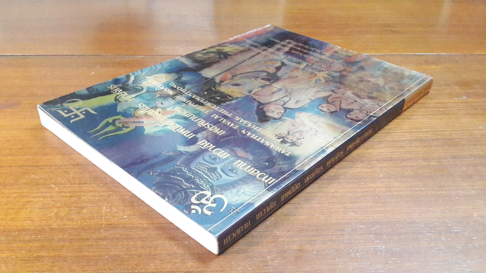 เทวสถาน เทวาลัย เทพนิมิต มณเฑียร พุทธจักร เพชรพิมานทอง