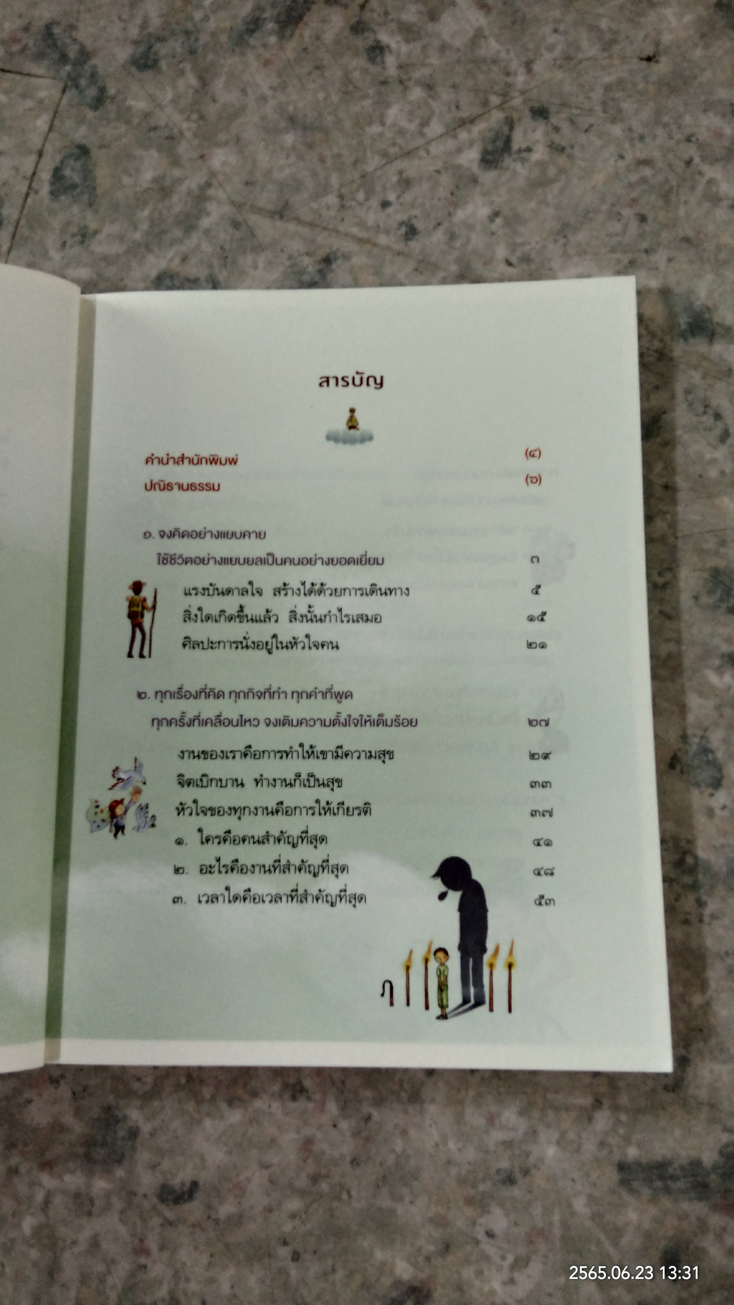 หนักเป็นเบา เมื่อกเราไม่แบก / ว.วชิรเมธี