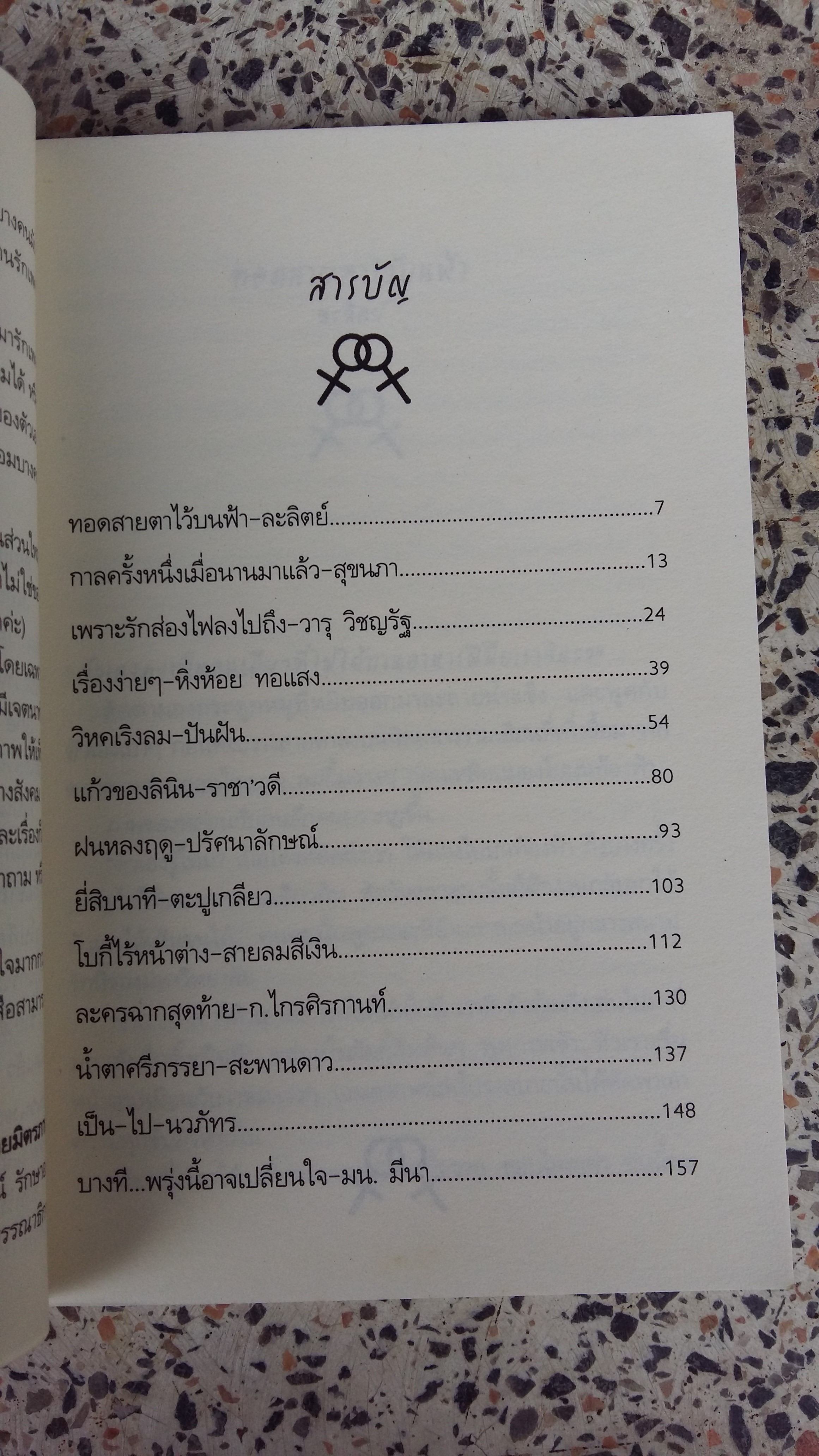 บางที...พรุ่งนี้อาจเปลี่ยนใจ / she 3