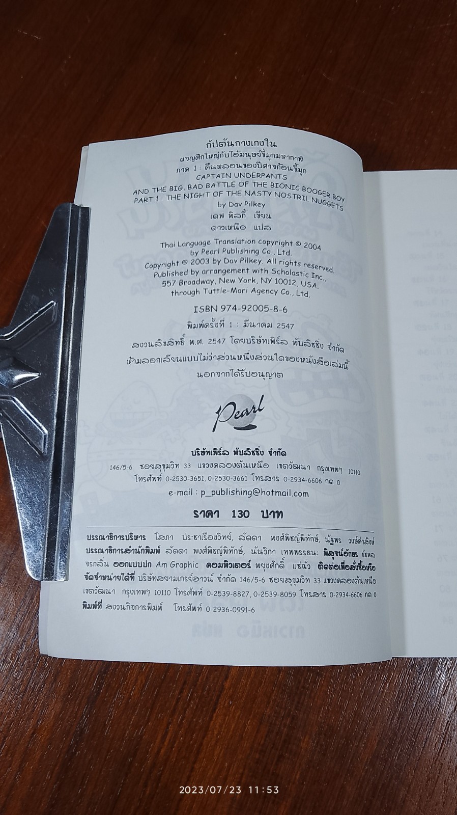 กัปตันกางเกงในผจญศึกใหญ่กับไอ้มนุษย์ขี้มูกมหากาฬ ภาค 1: คืนหลอนของปีศาจก้อนขี้มูก - เดฟ พิลกี้